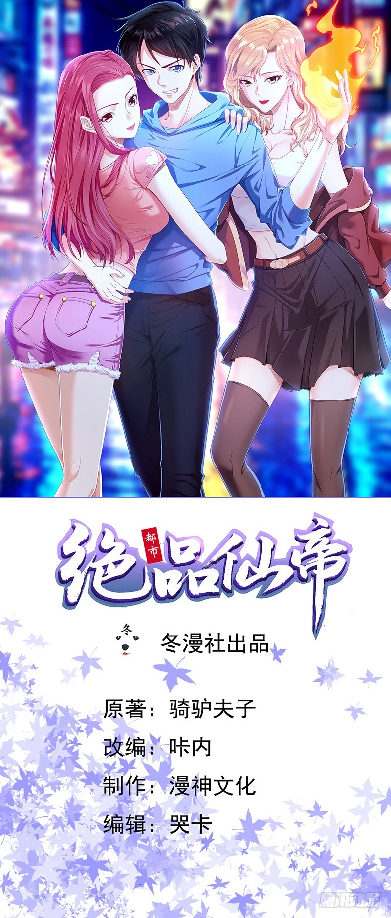 開局無敵大仙尊 - 第13話 夏老師的邀請(1/2) - 1