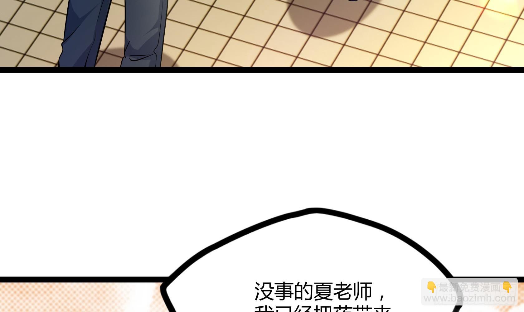 開局無敵大仙尊 - 第13話 夏老師的邀請(1/2) - 2