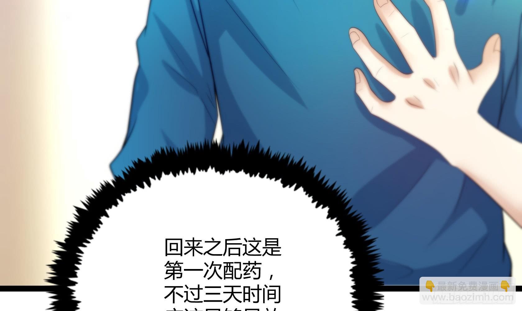 開局無敵大仙尊 - 第13話 夏老師的邀請(1/2) - 8