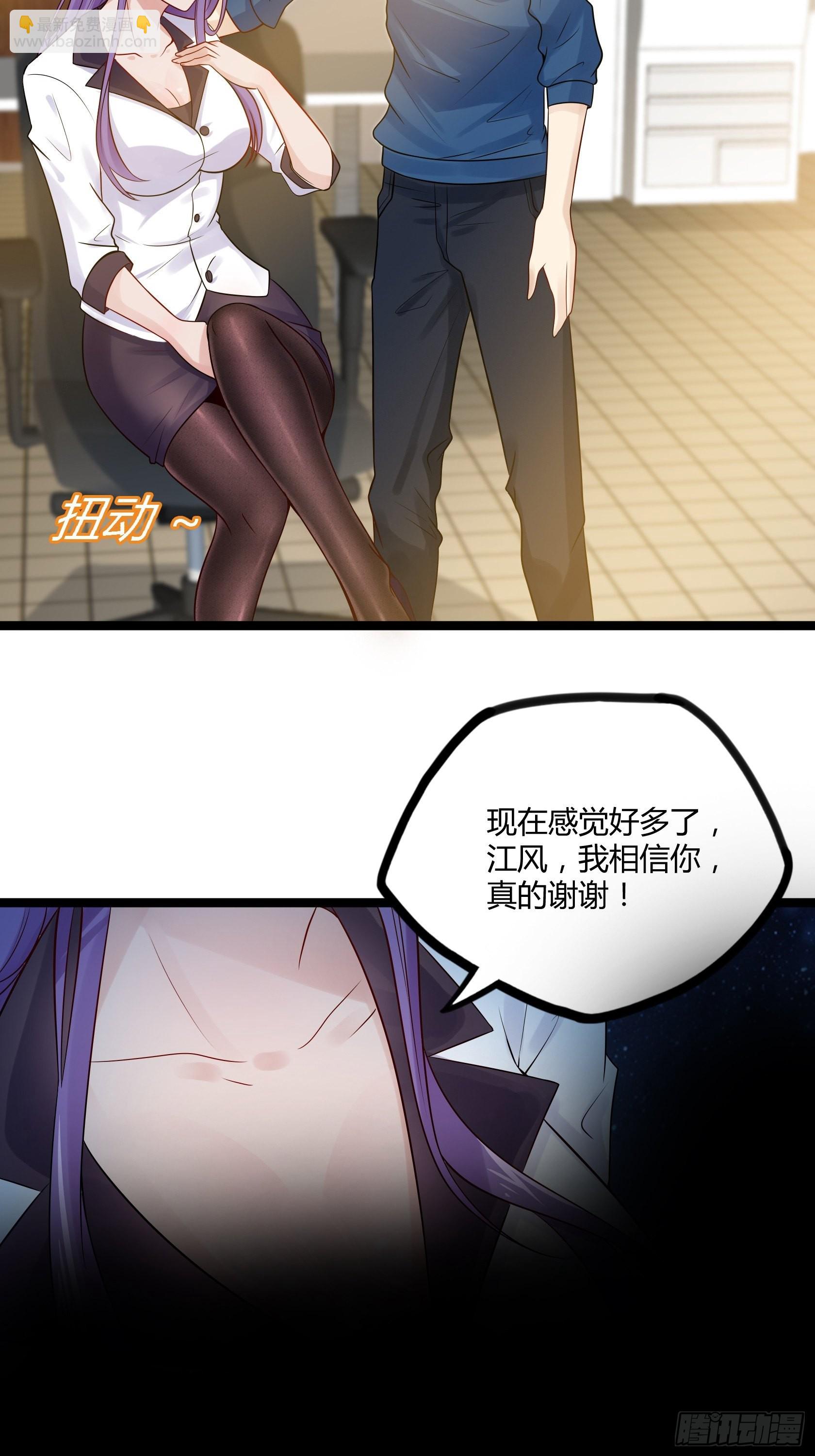 開局無敵大仙尊 - 第13話 夏老師的邀請(1/2) - 6