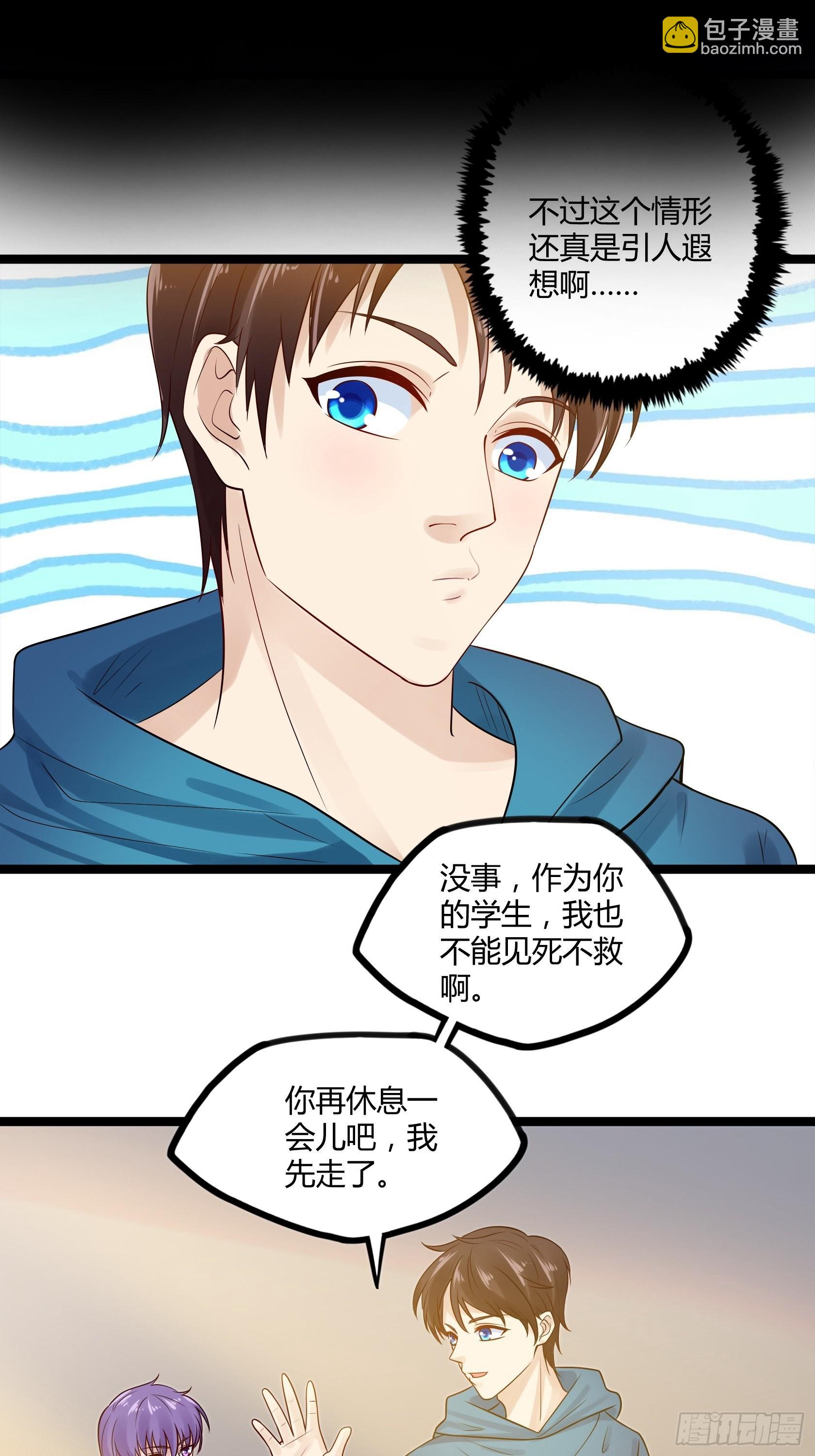 開局無敵大仙尊 - 第13話 夏老師的邀請(1/2) - 7