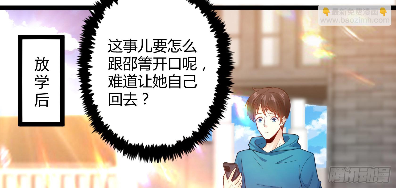 開局無敵大仙尊 - 第13話 夏老師的邀請(1/2) - 6