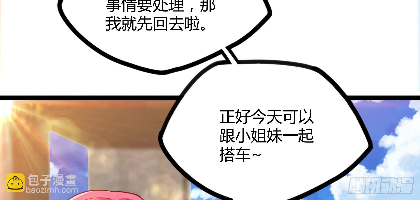 開局無敵大仙尊 - 第13話 夏老師的邀請(1/2) - 8