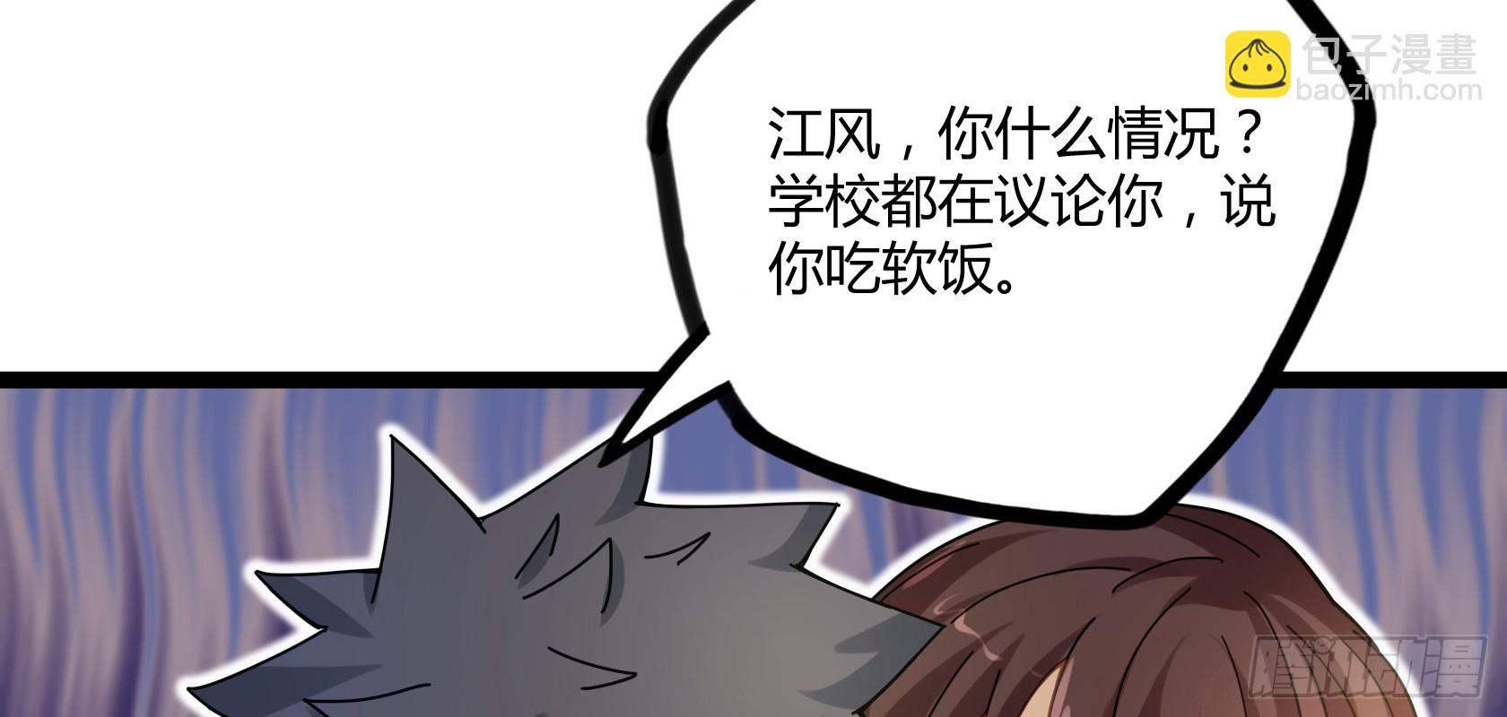 開局無敵大仙尊 - 第13話 夏老師的邀請(2/2) - 4