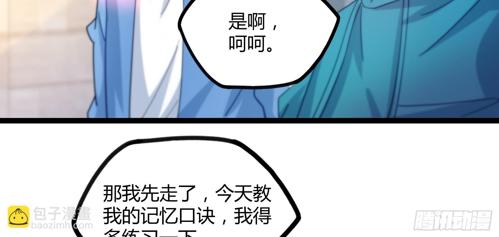 開局無敵大仙尊 - 第13話 夏老師的邀請(2/2) - 6