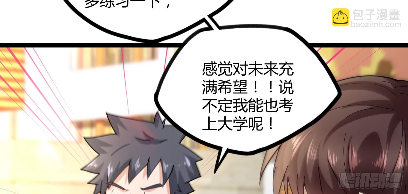 開局無敵大仙尊 - 第13話 夏老師的邀請(2/2) - 1