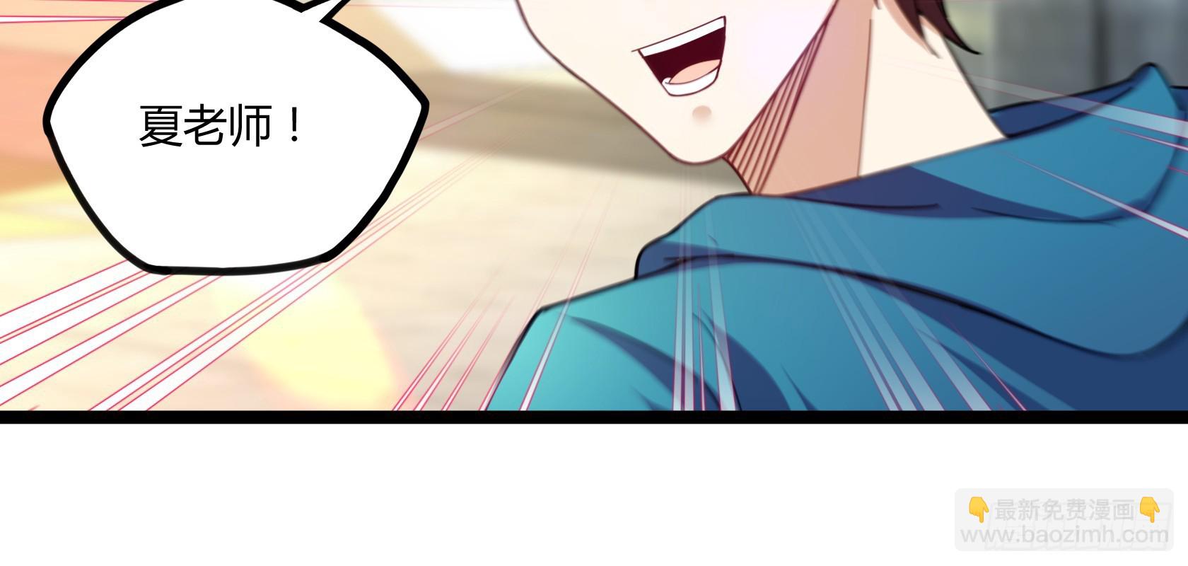 開局無敵大仙尊 - 第13話 夏老師的邀請(2/2) - 5