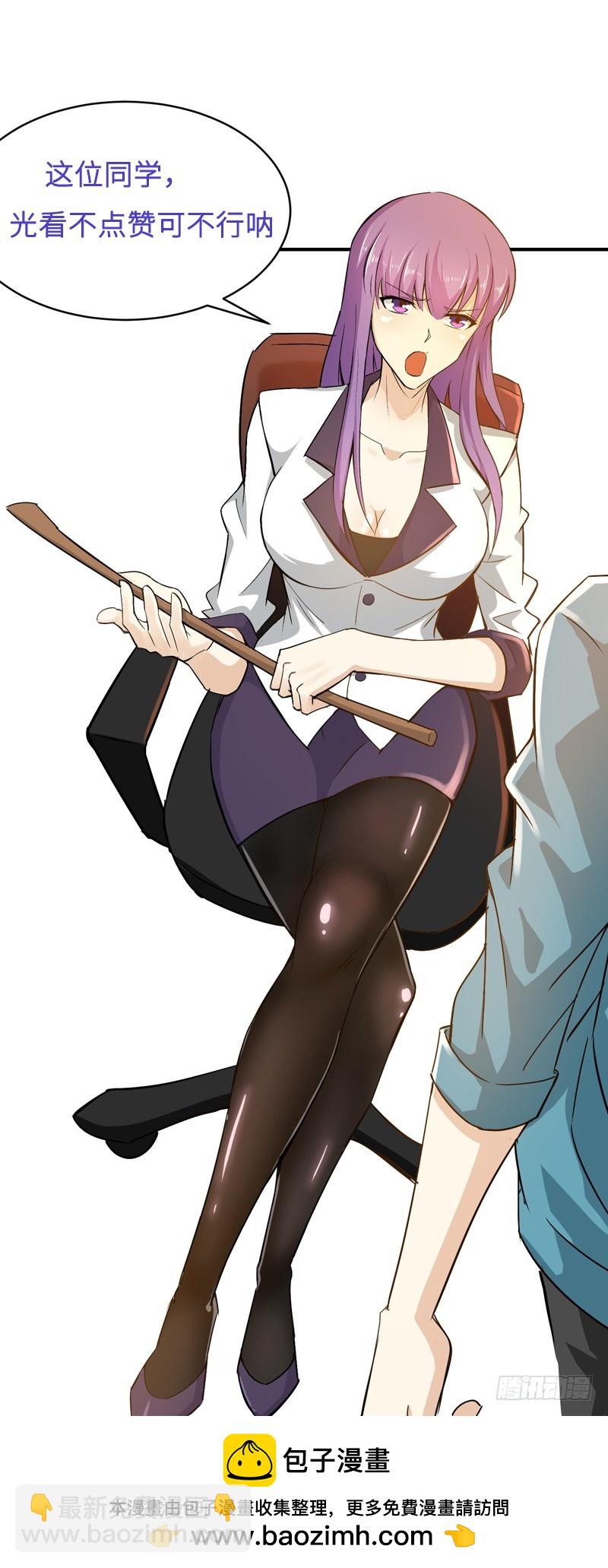 開局無敵大仙尊 - 第13話 夏老師的邀請(2/2) - 6