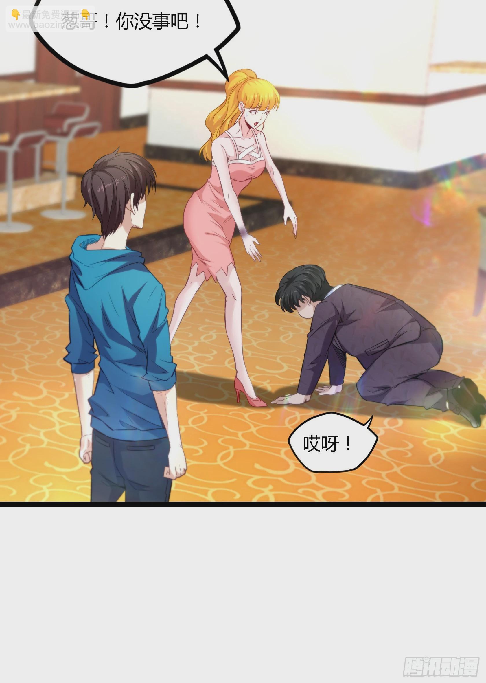 開局無敵大仙尊 - 第15話 狗眼不識泰山 - 5