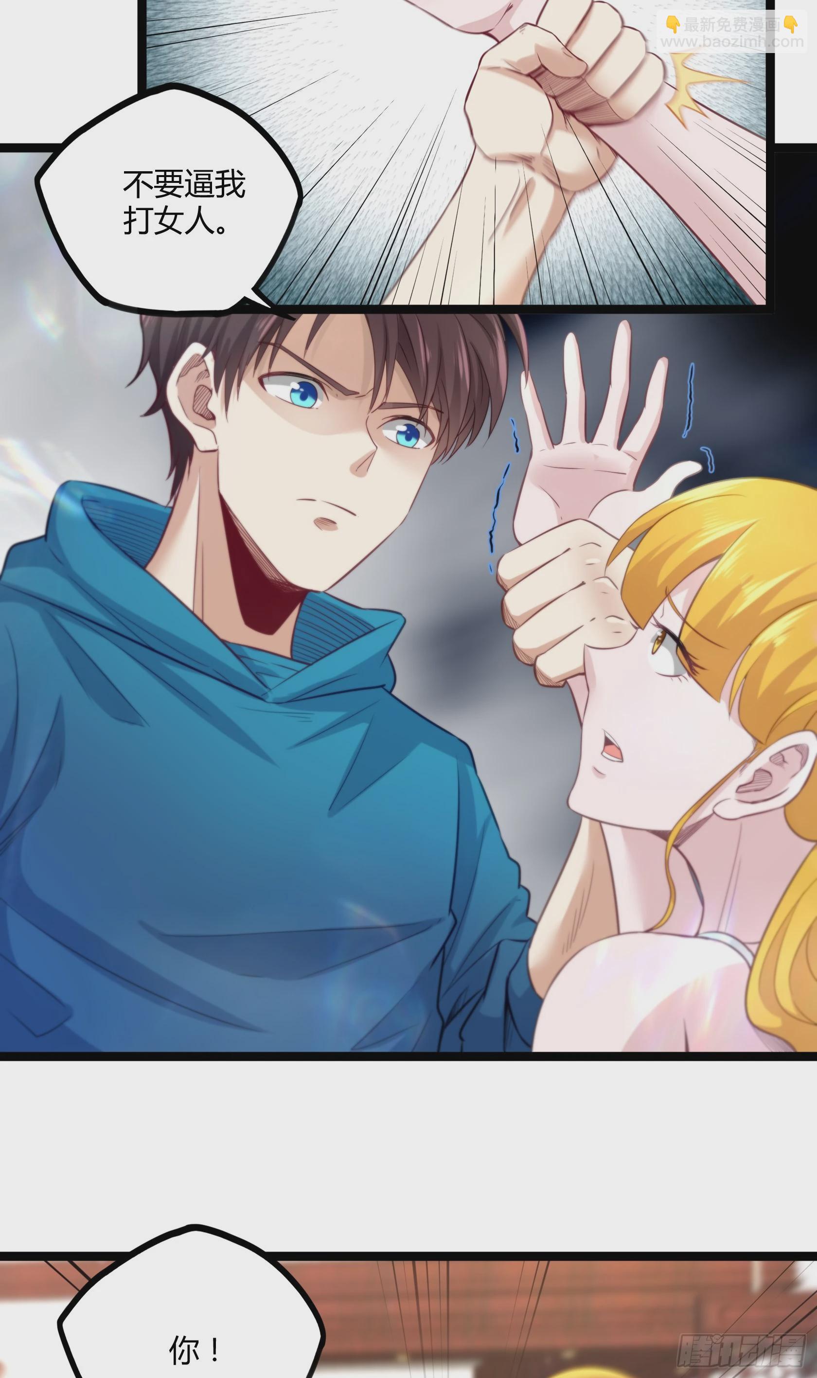 開局無敵大仙尊 - 第15話 狗眼不識泰山 - 3