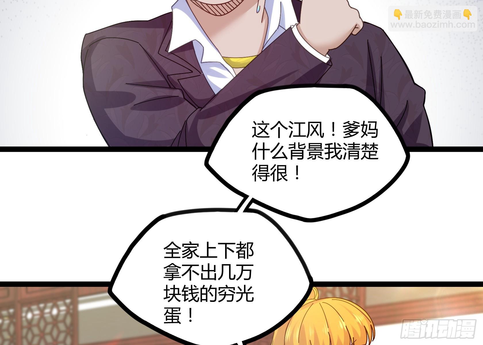 開局無敵大仙尊 - 第15話 狗眼不識泰山 - 5