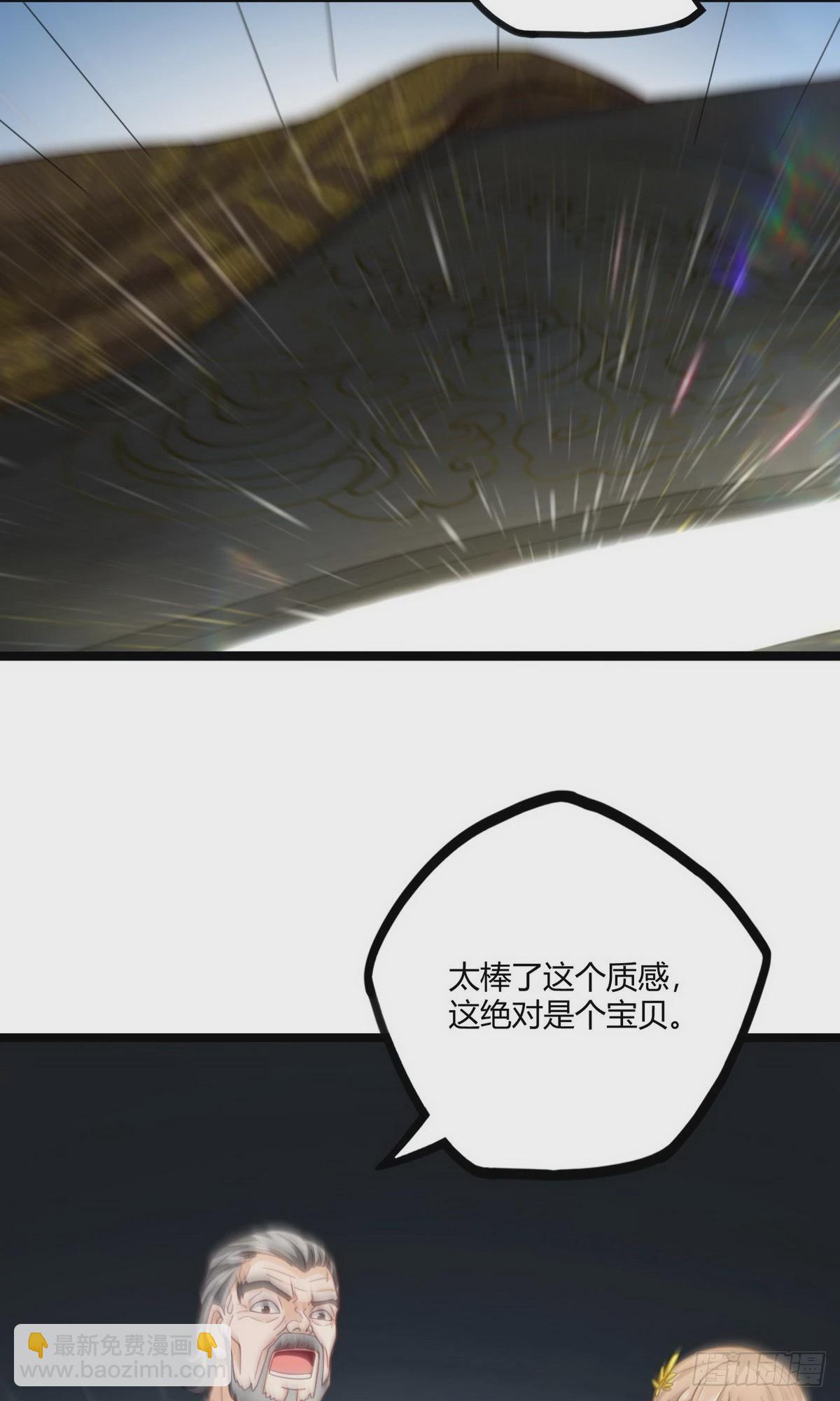 開局無敵大仙尊 - 第17話 九霄環佩現世 - 2