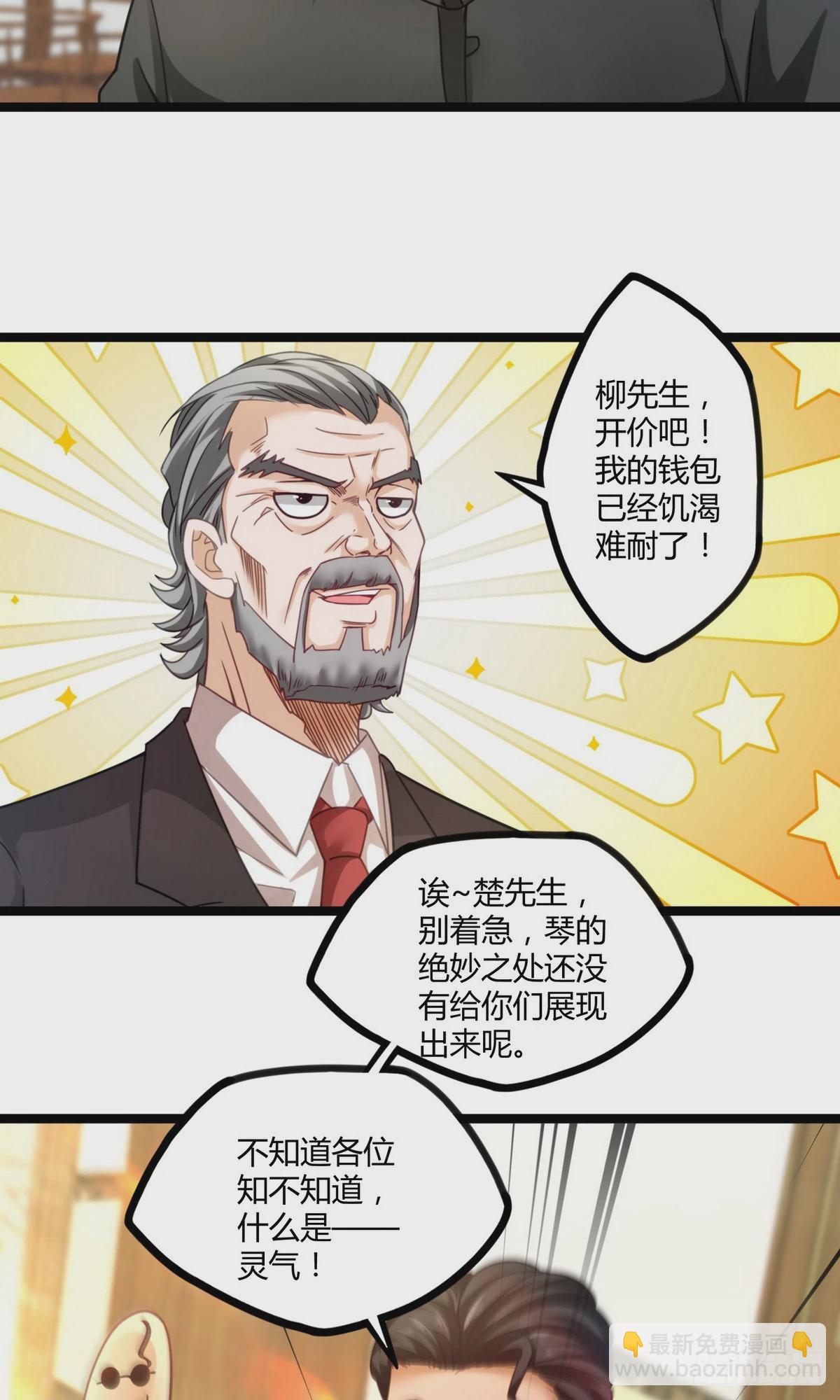 開局無敵大仙尊 - 第17話 九霄環佩現世 - 2