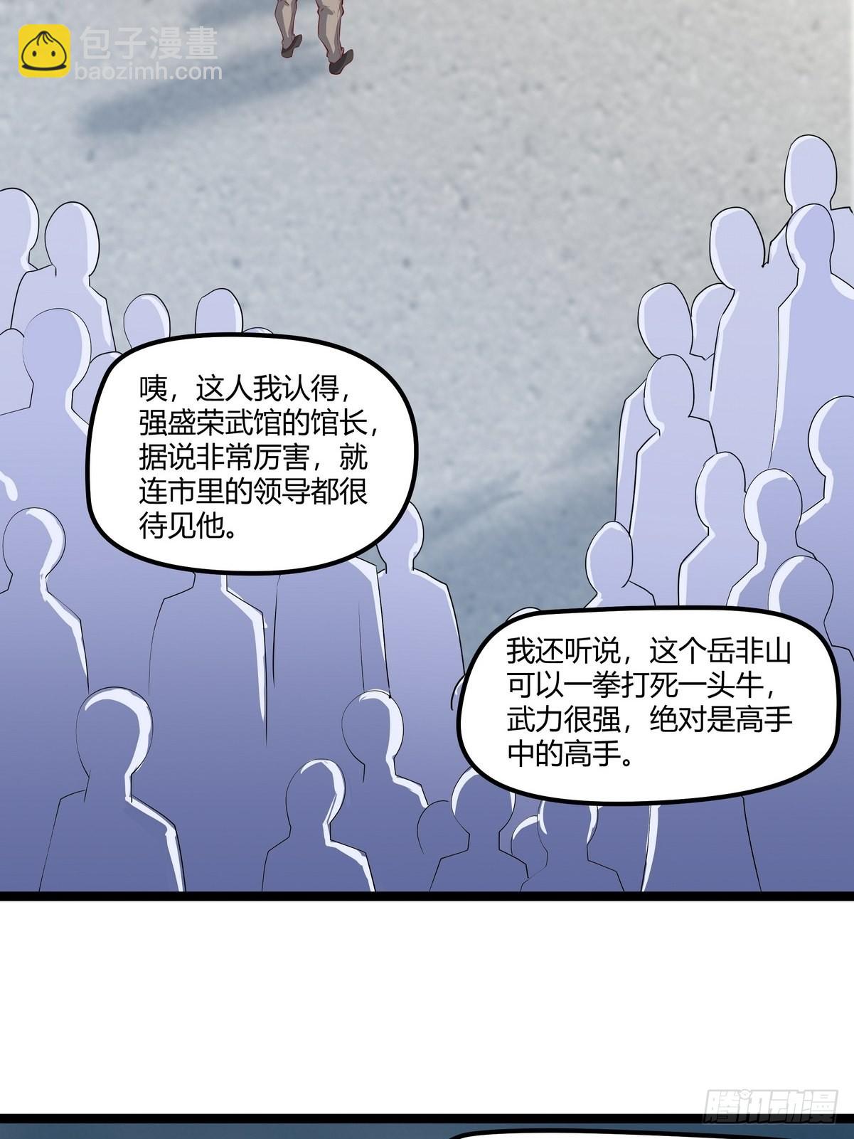 開局無敵大仙尊 - 第25話 約戰 - 1