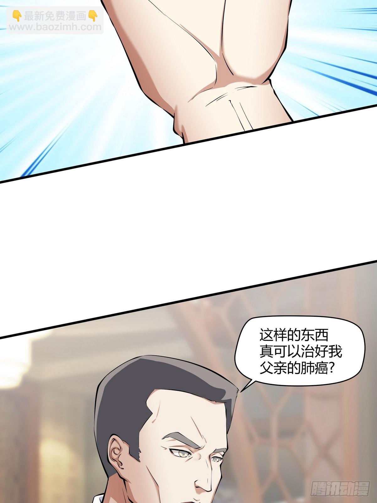 開局無敵大仙尊 - 第27話 藥到病除 - 6