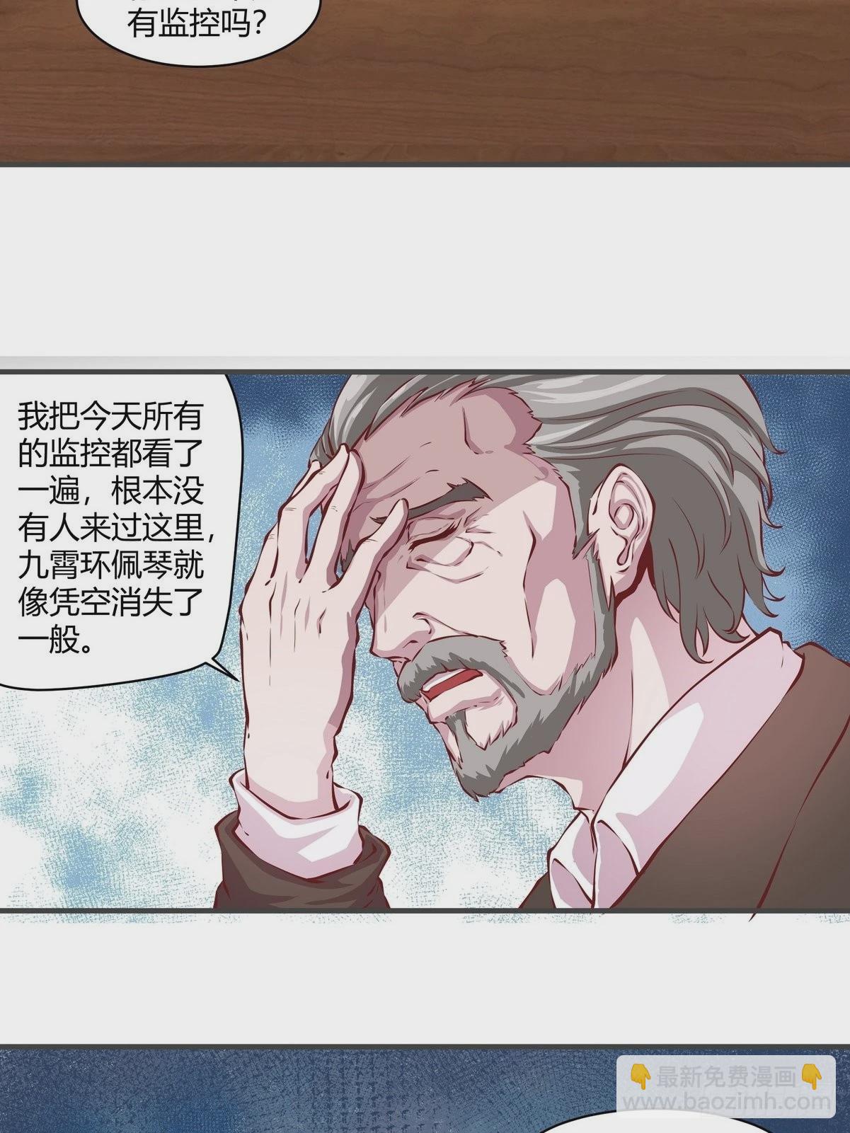 開局無敵大仙尊 - 第31話 古琴被盜 - 2