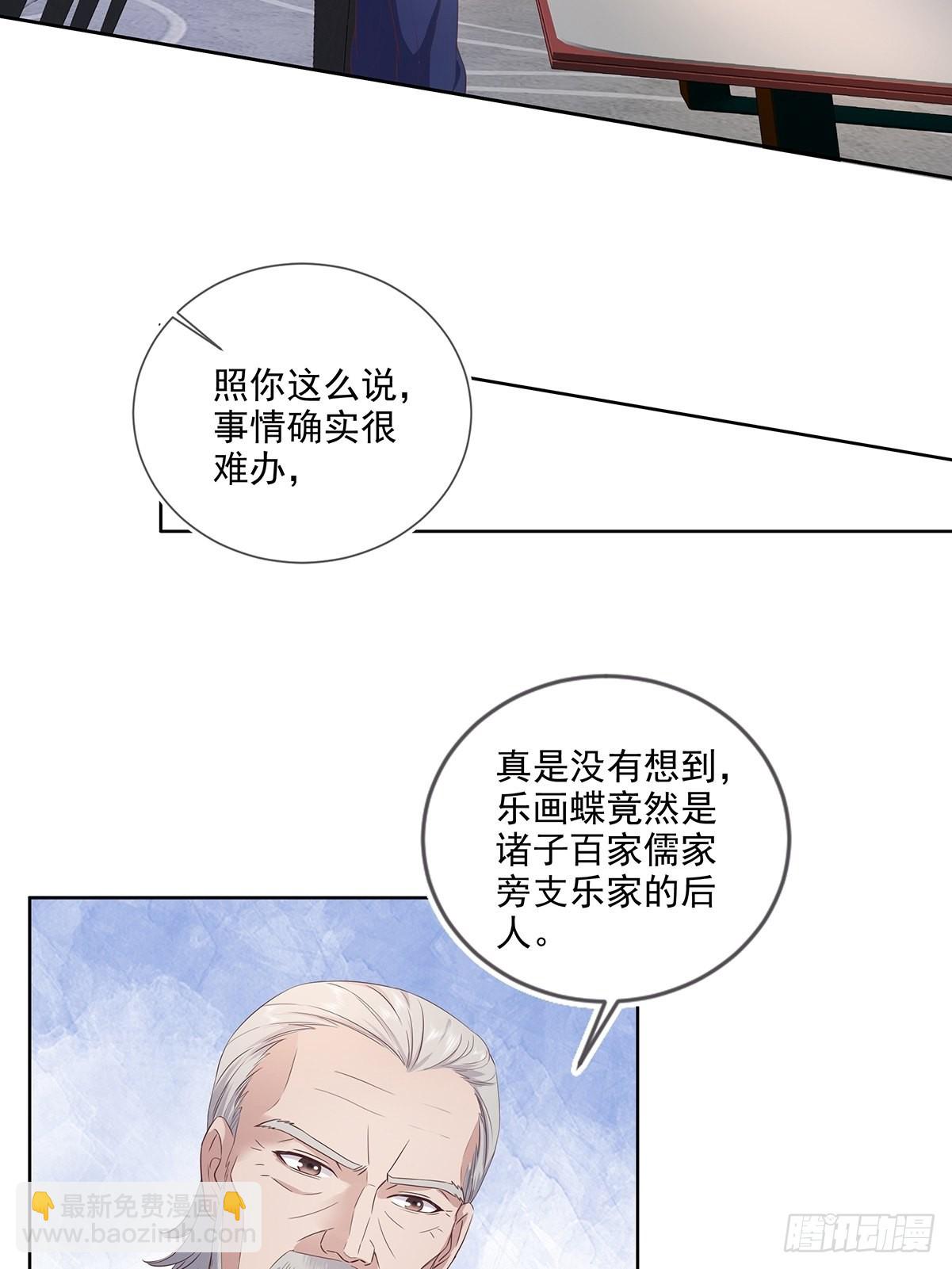 開局無敵大仙尊 - 第37話 奪琴（一） - 5