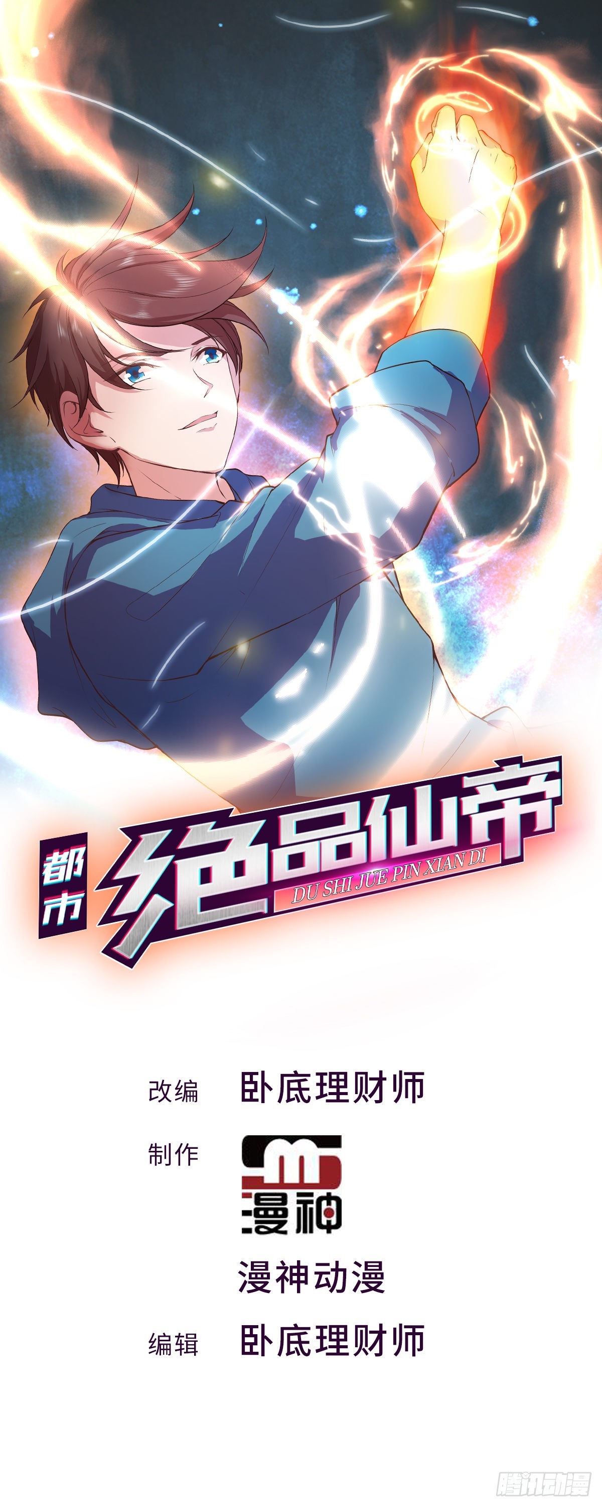 開局無敵大仙尊 - 第41話 陰陽冢 - 1