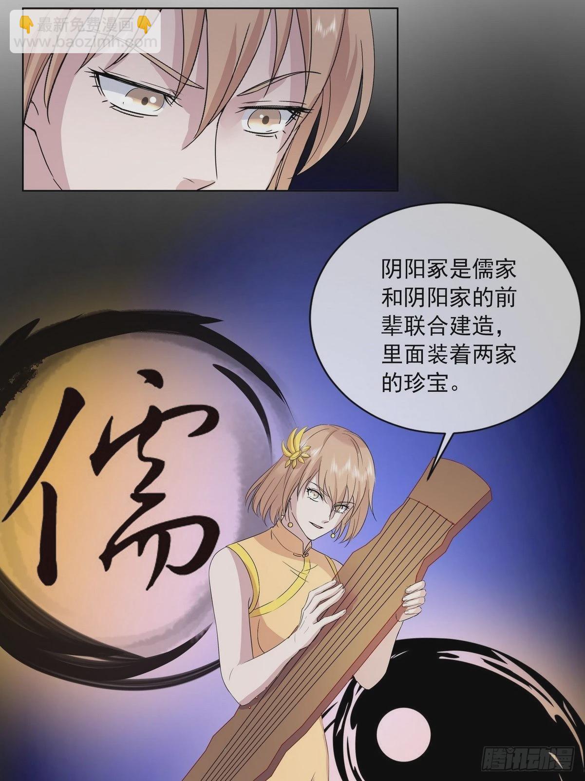 開局無敵大仙尊 - 第41話 陰陽冢 - 5