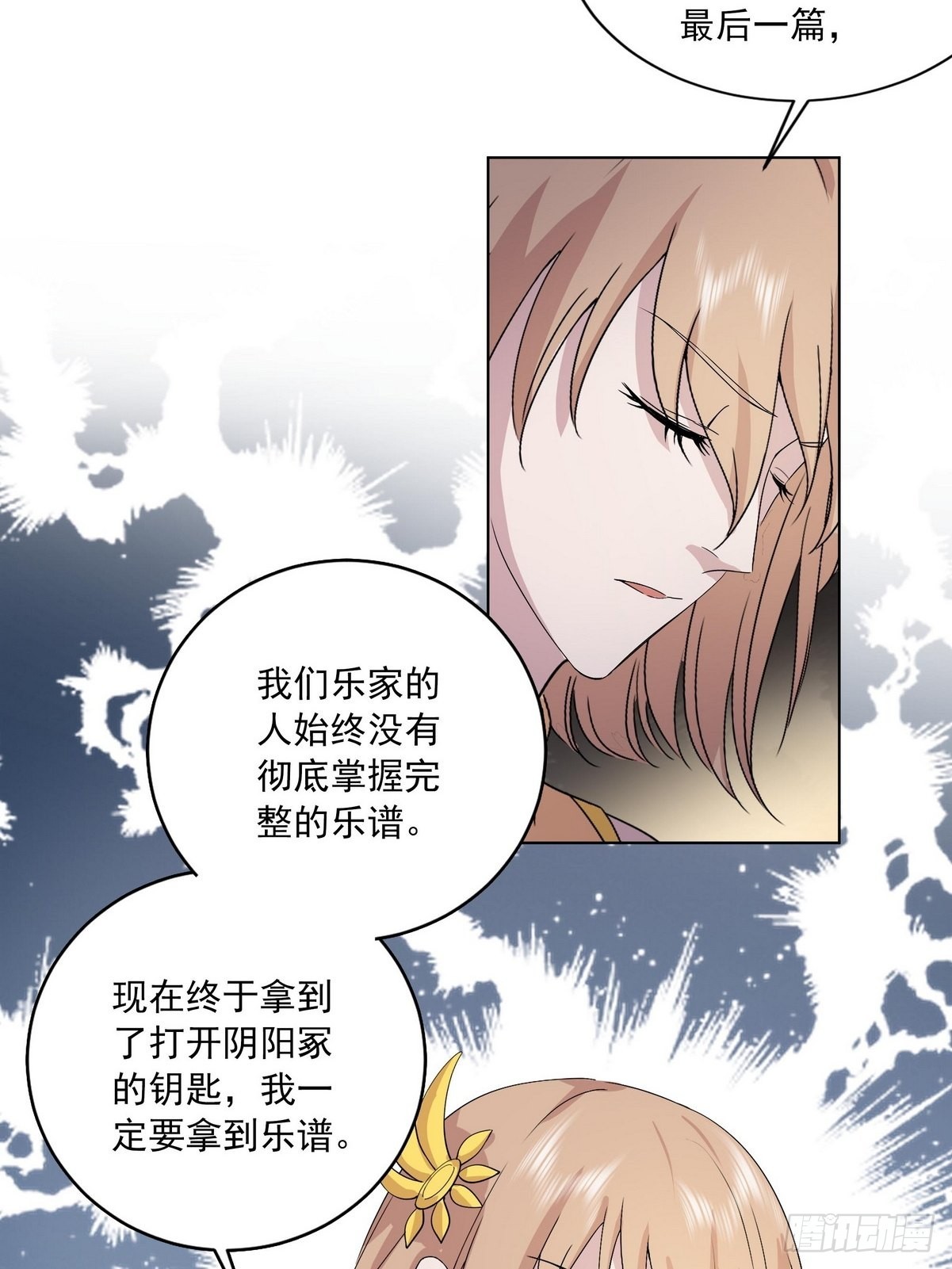 開局無敵大仙尊 - 第41話 陰陽冢 - 2