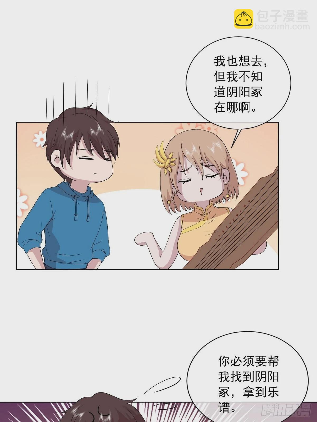 開局無敵大仙尊 - 第41話 陰陽冢 - 4