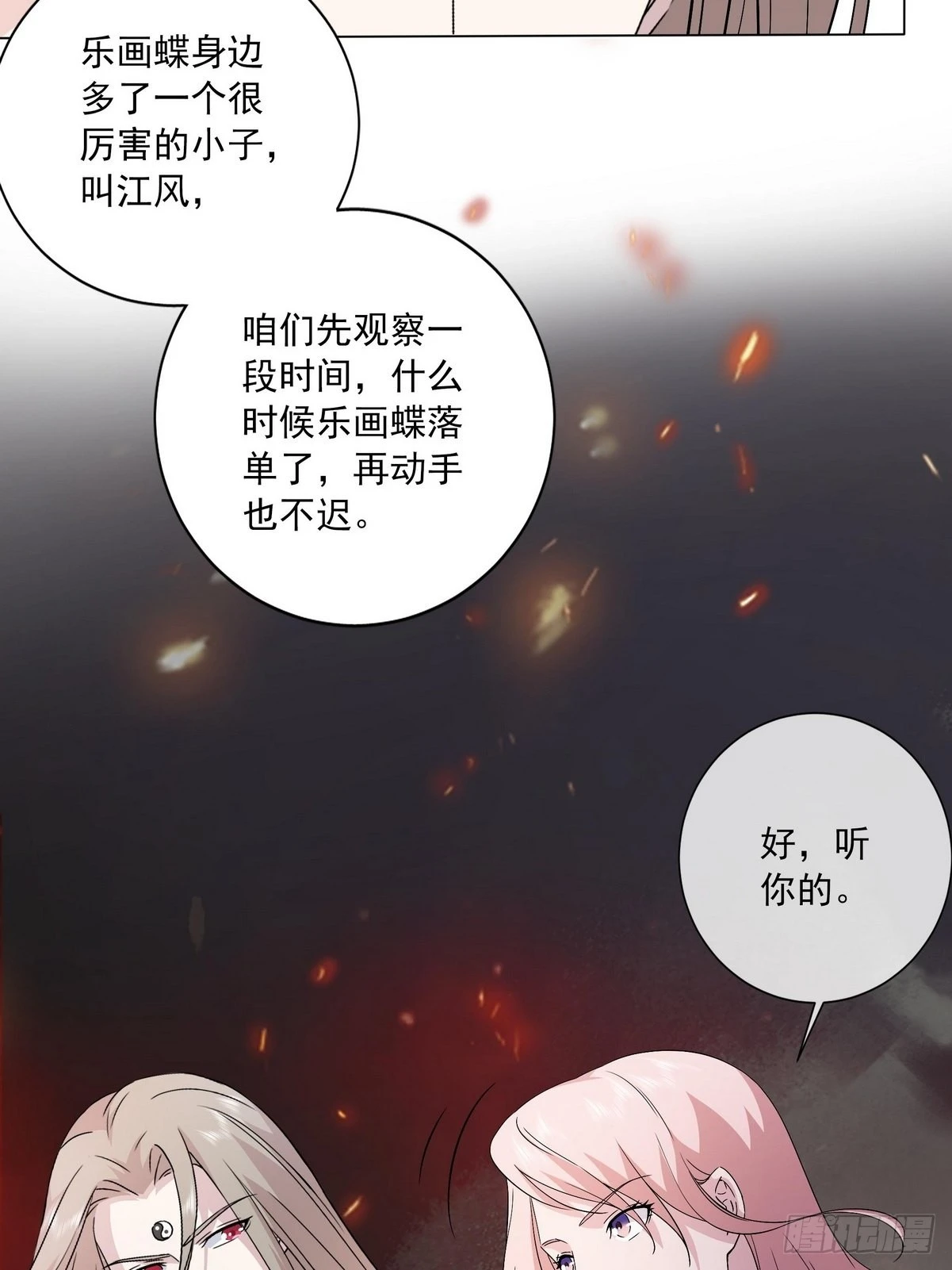 開局無敵大仙尊 - 第41話 陰陽冢 - 6