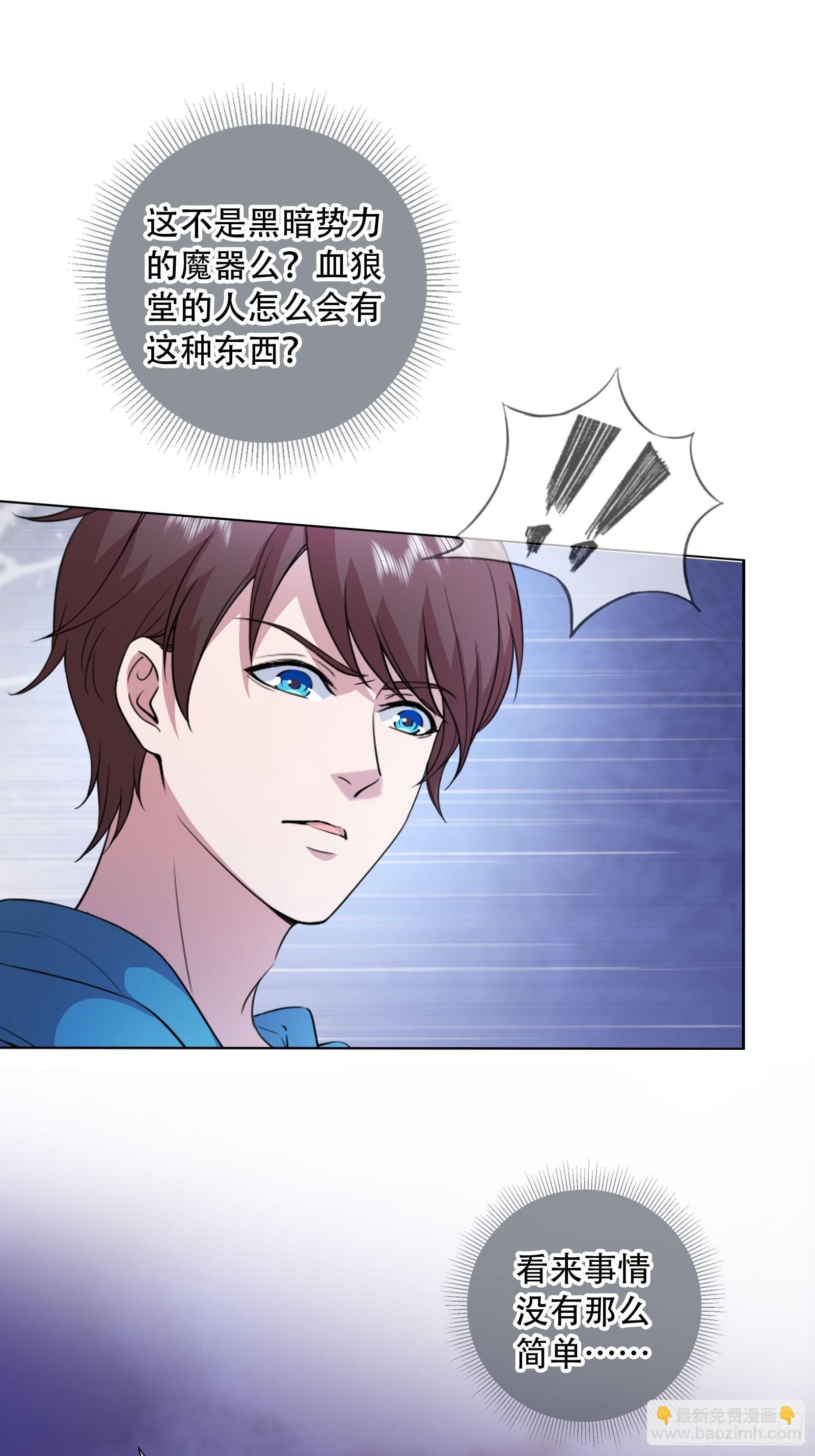 開局無敵大仙尊 - 第45話 大鬧血狼堂（一） - 1