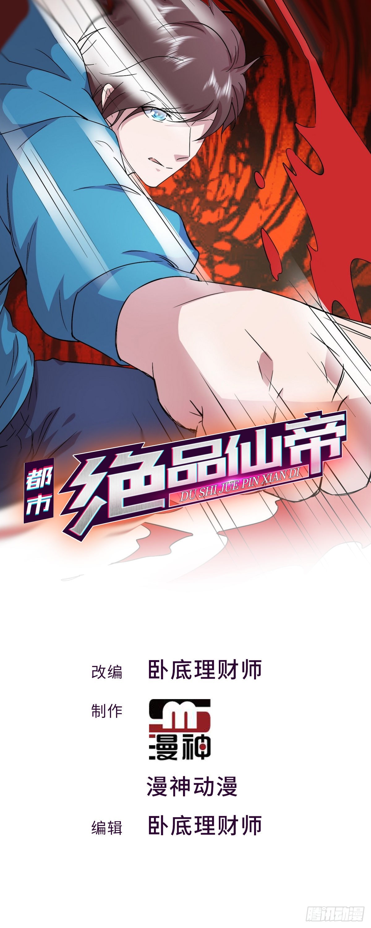 開局無敵大仙尊 - 第47話 大鬧血狼堂（三）(1/2) - 1