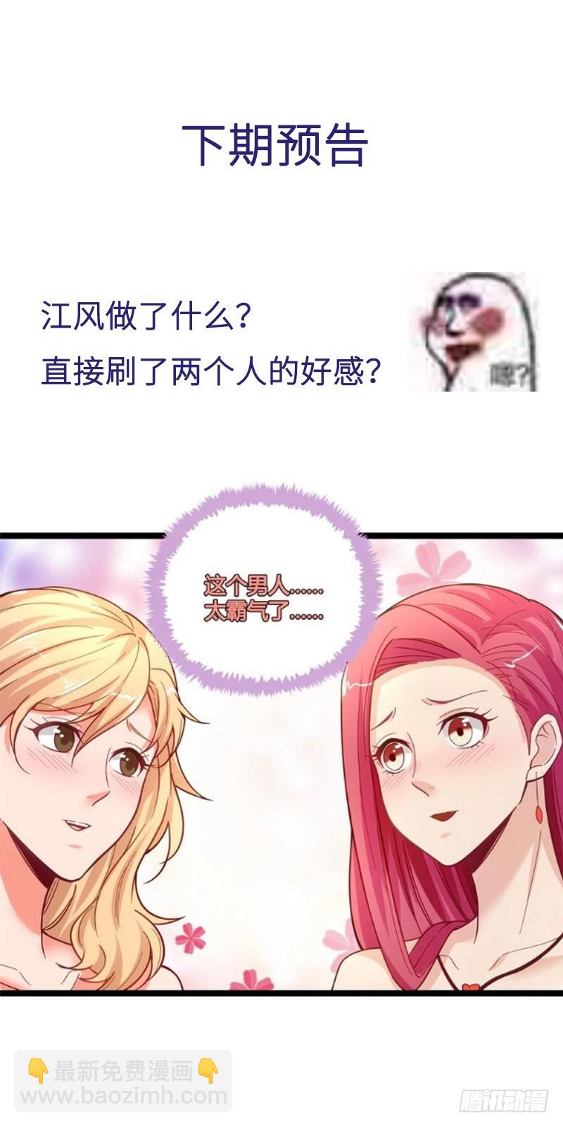 開局無敵大仙尊 - 第7話 初見楚晴晴(2/2) - 3