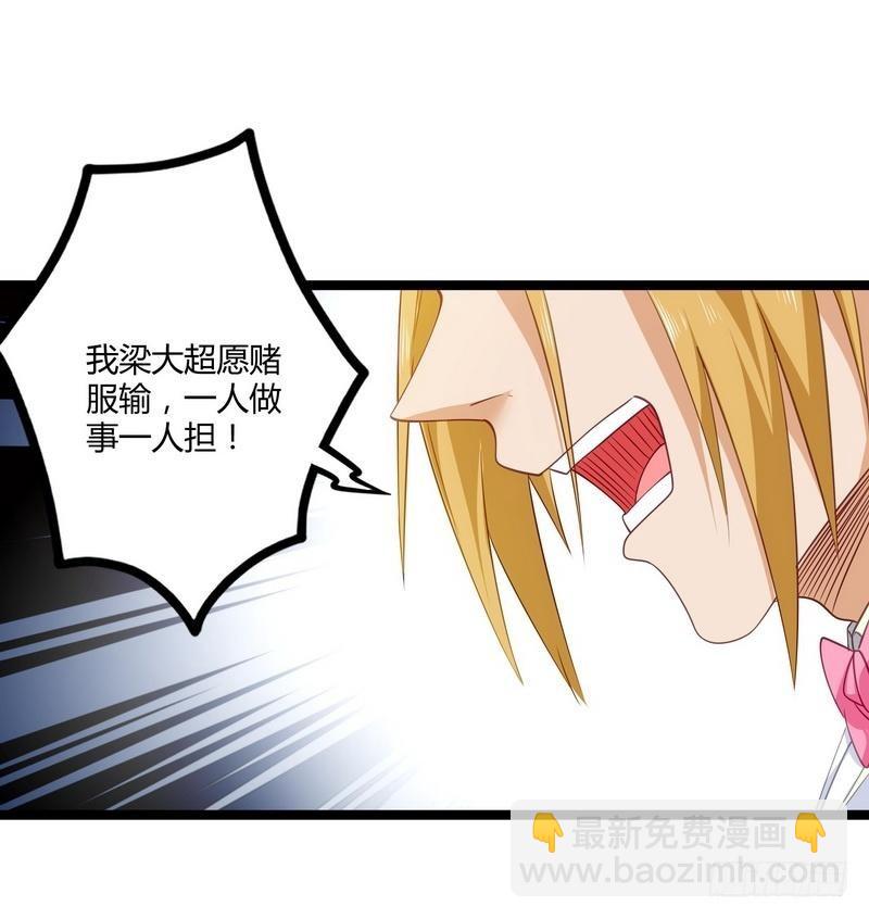 開局無敵大仙尊 - 第9話 大修羅場 - 6