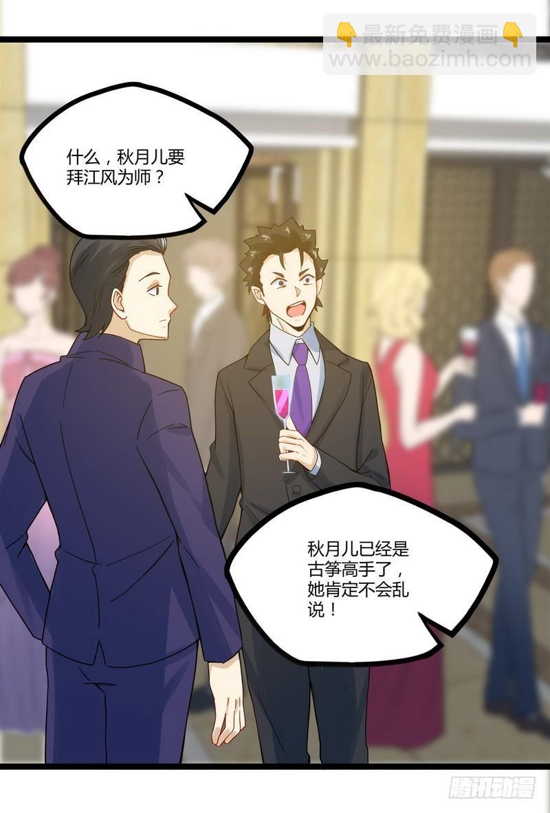 開局無敵大仙尊 - 第9話 大修羅場 - 3