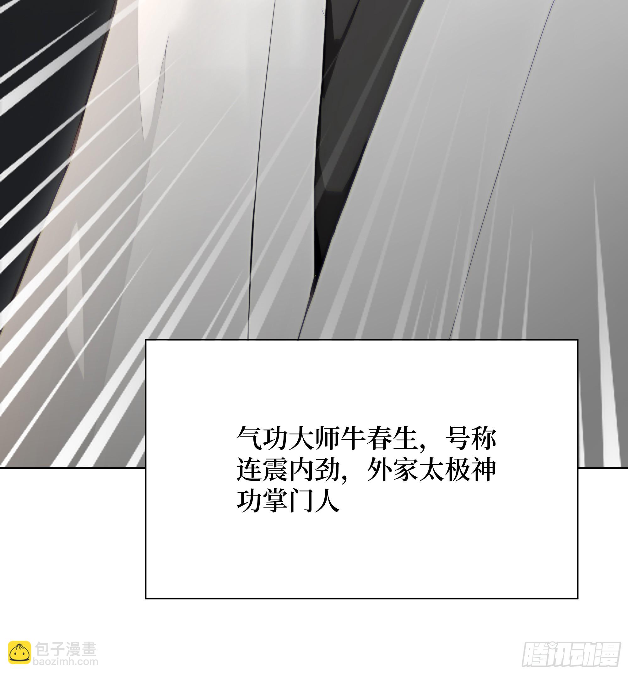 開局物價貶值，我成爲了世界首富 - 14    氣功大師？(1/2) - 6