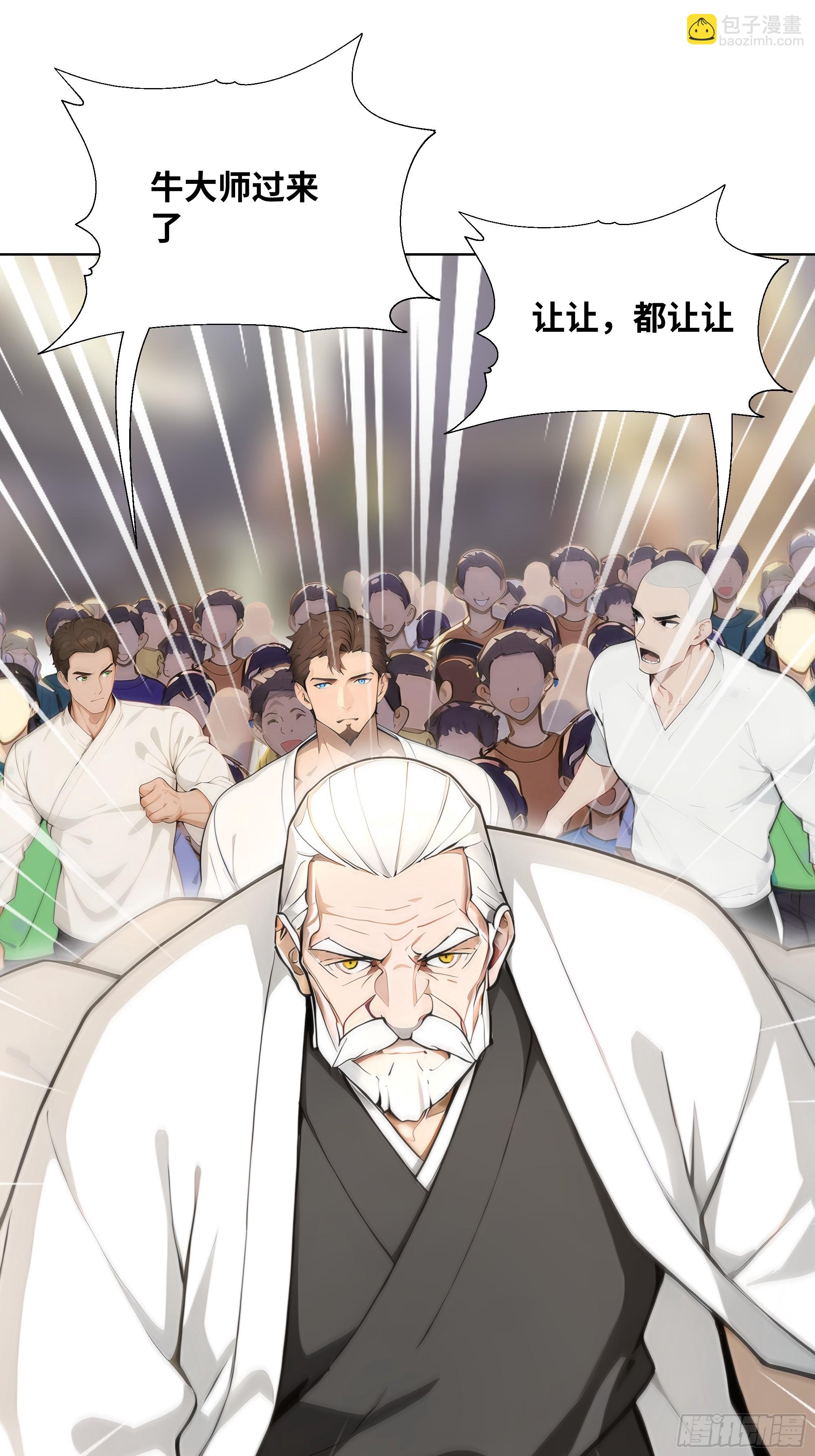 開局物價貶值，我成爲了世界首富 - 14    氣功大師？(1/2) - 7