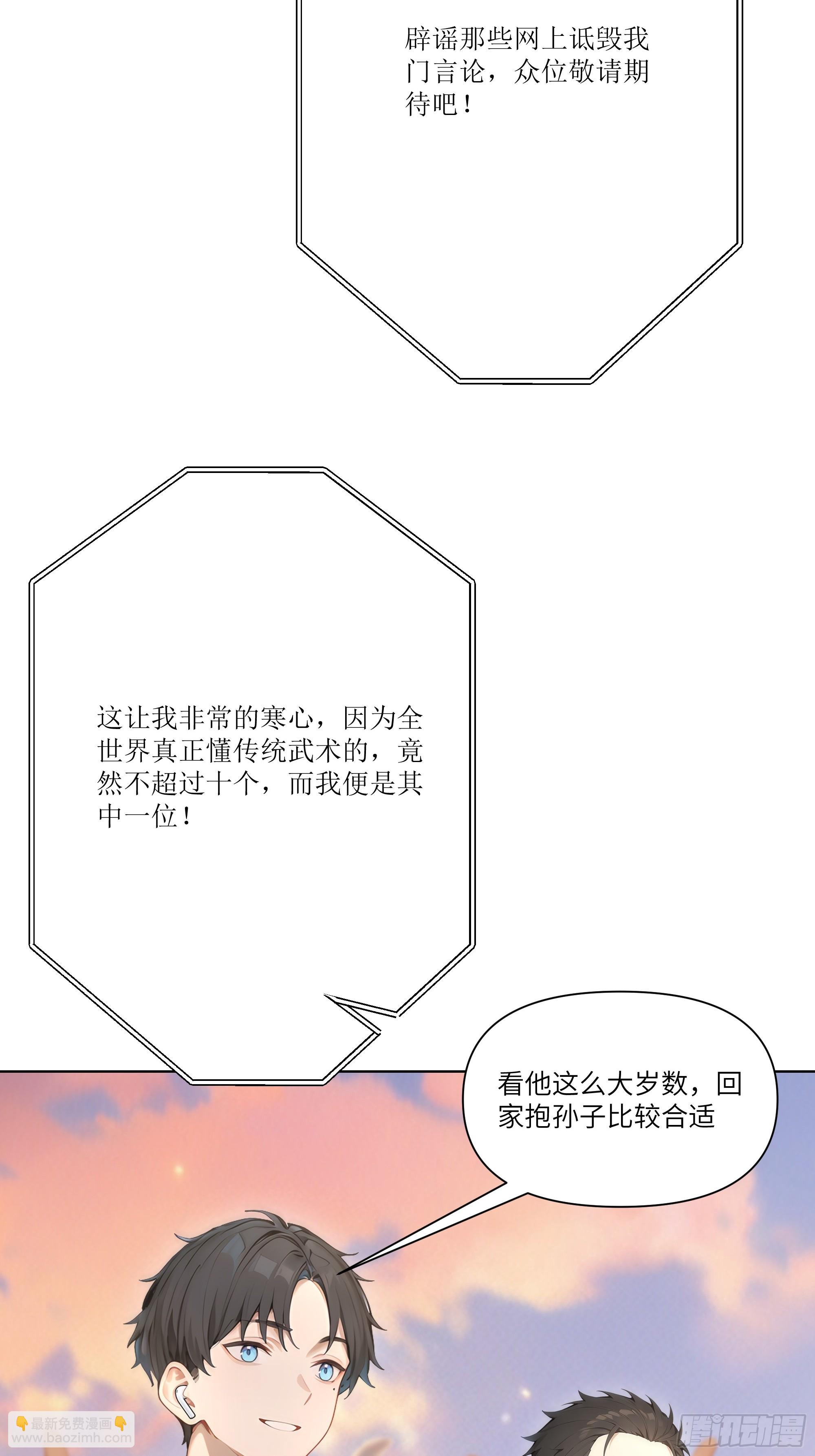 開局物價貶值，我成爲了世界首富 - 14    氣功大師？(1/2) - 3