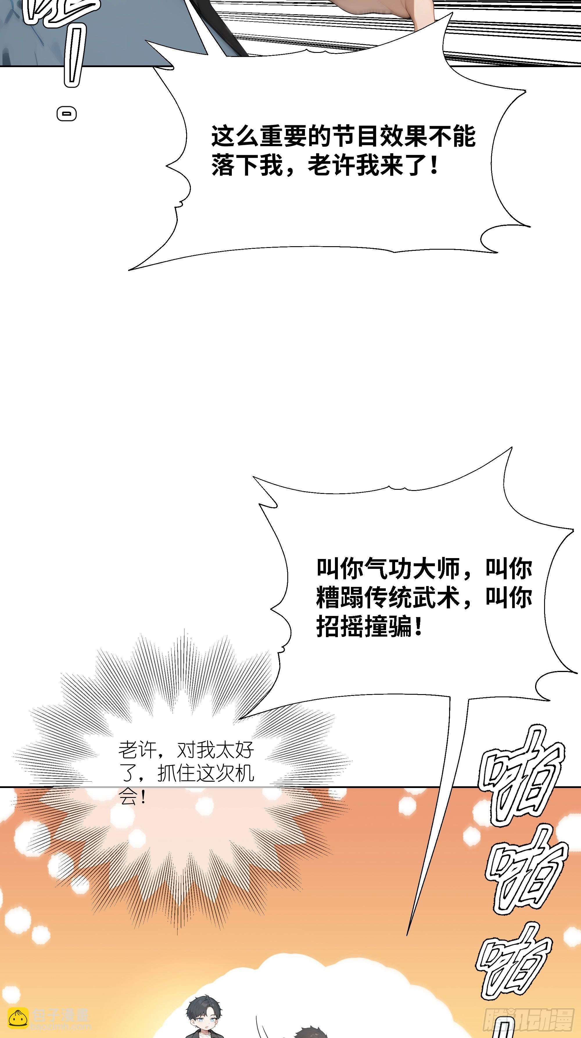 開局物價貶值，我成爲了世界首富 - 14    氣功大師？(1/2) - 3