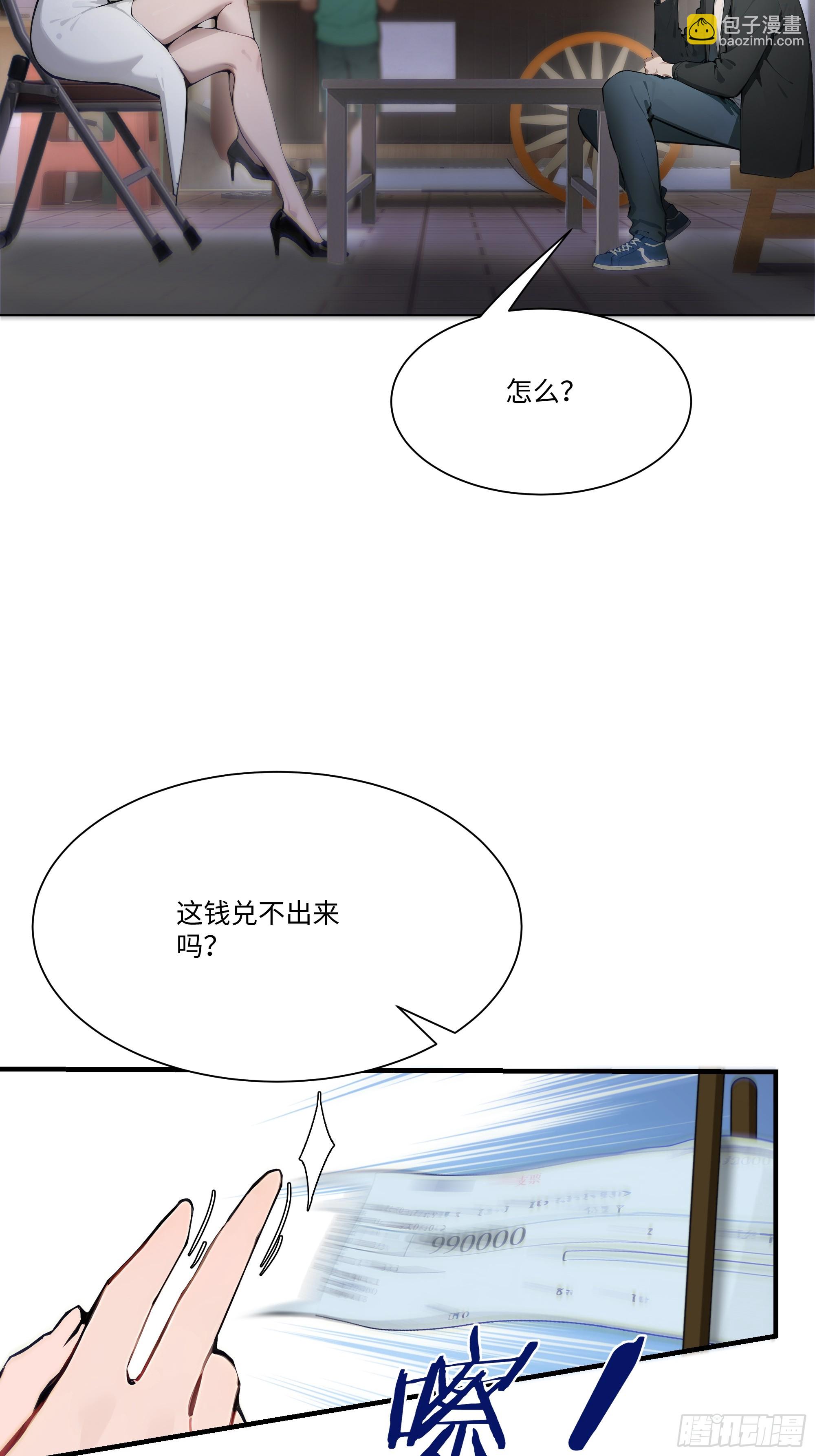 16   支票随便填？(1/2)-第16话