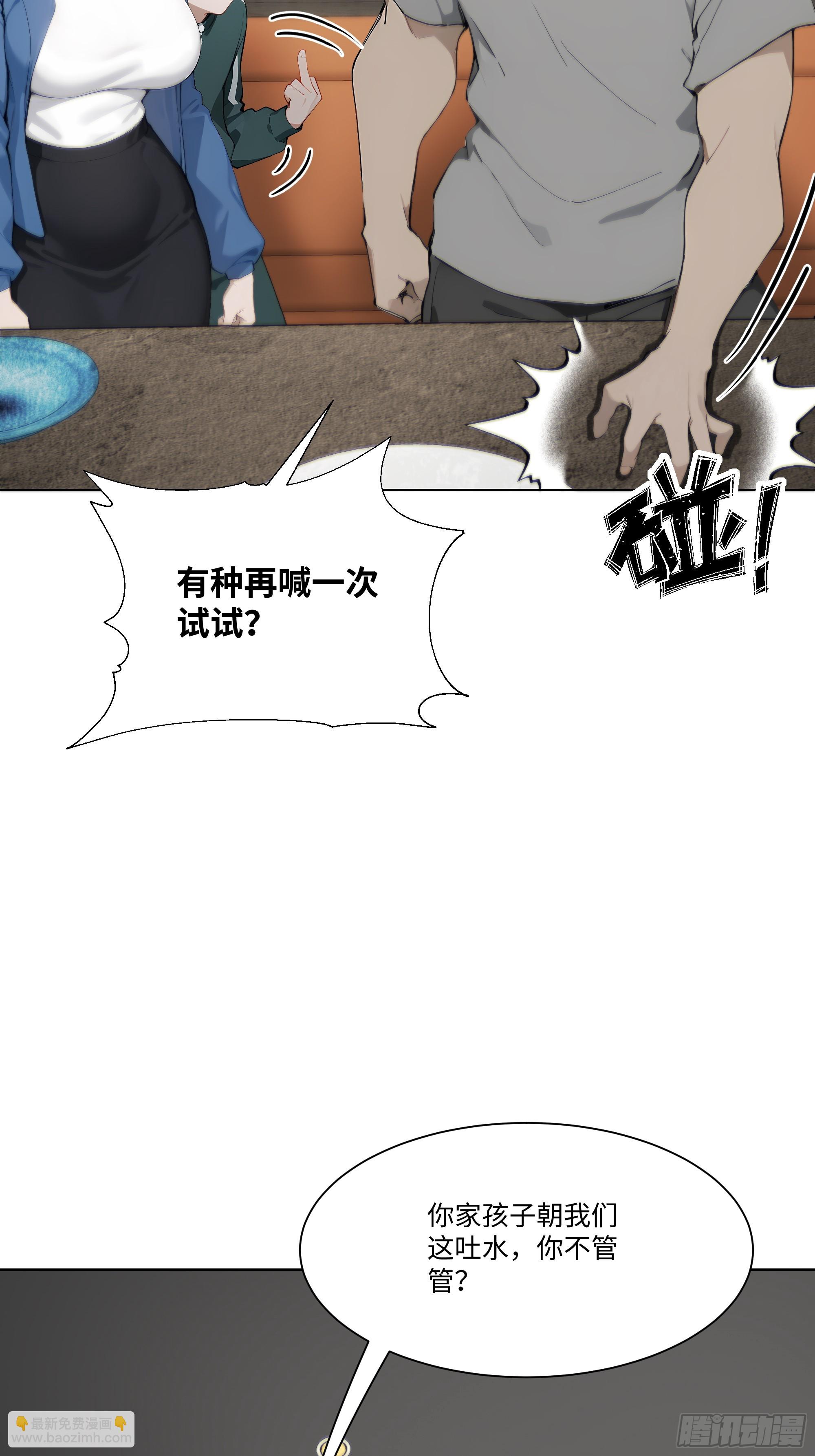 34 帮你管孩子！(1/2)-第34话