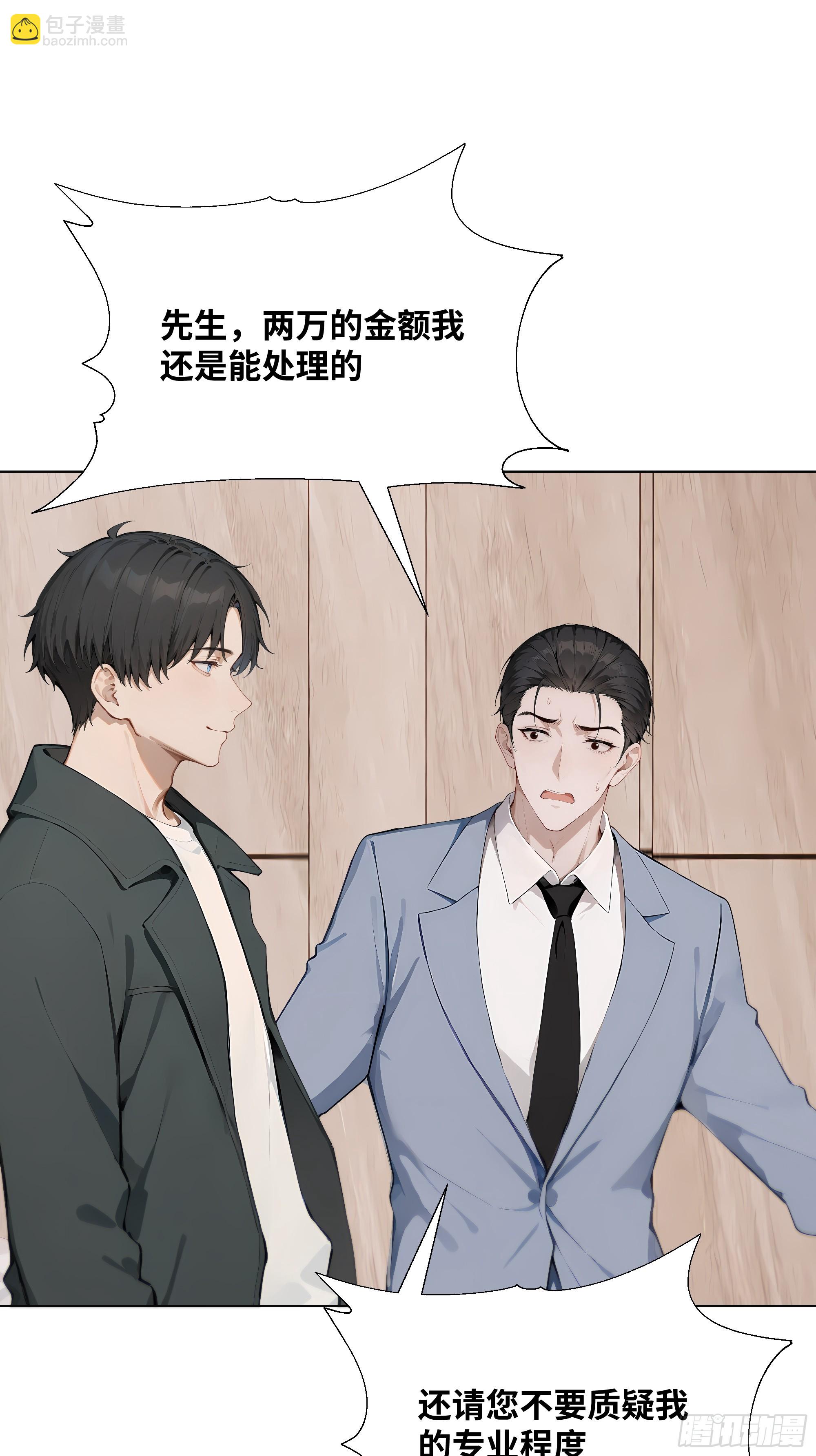 50 洗脱嫌疑(1/2)-第50话