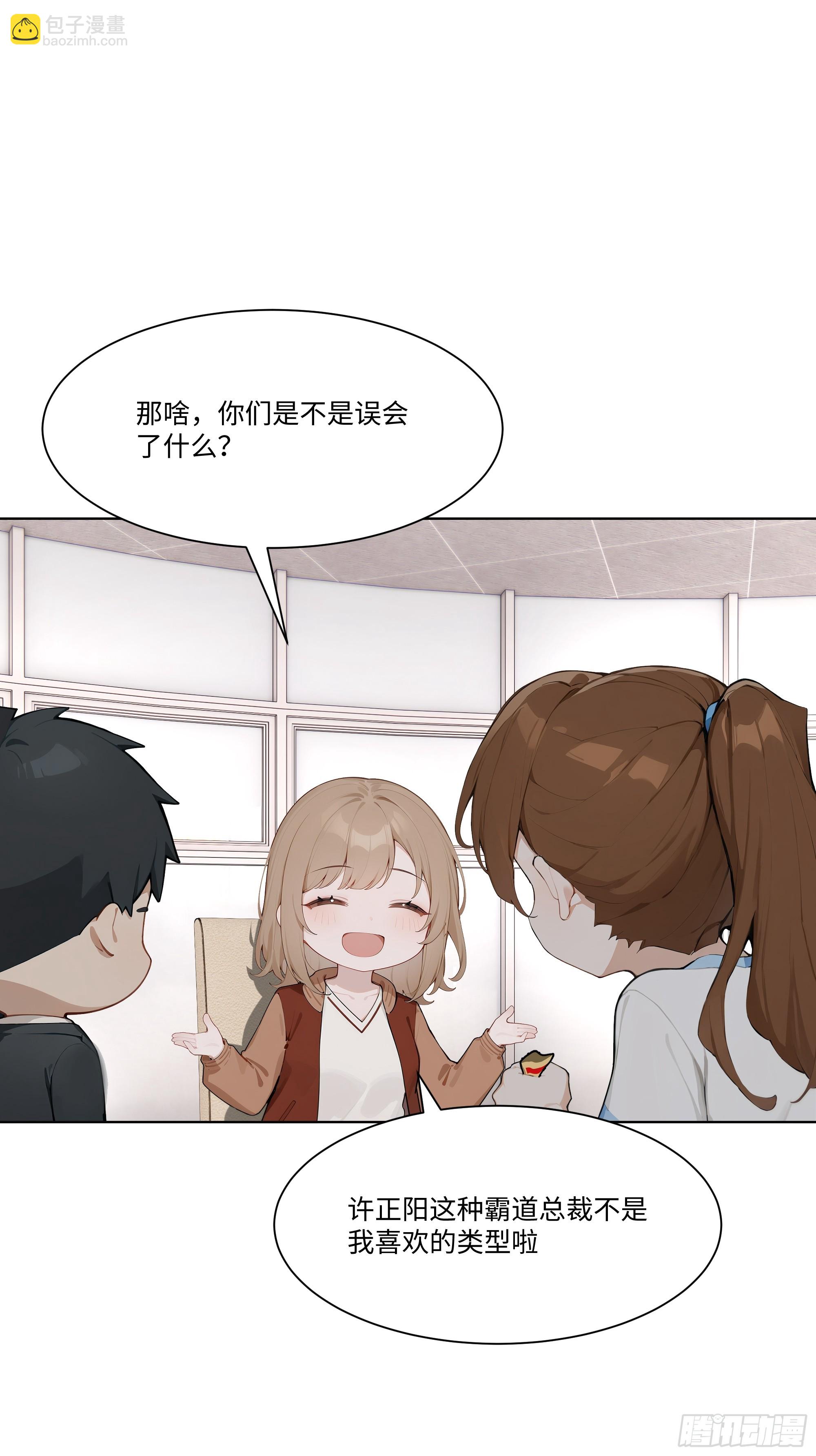 52 谁要和你结婚！(1/2)-第52话