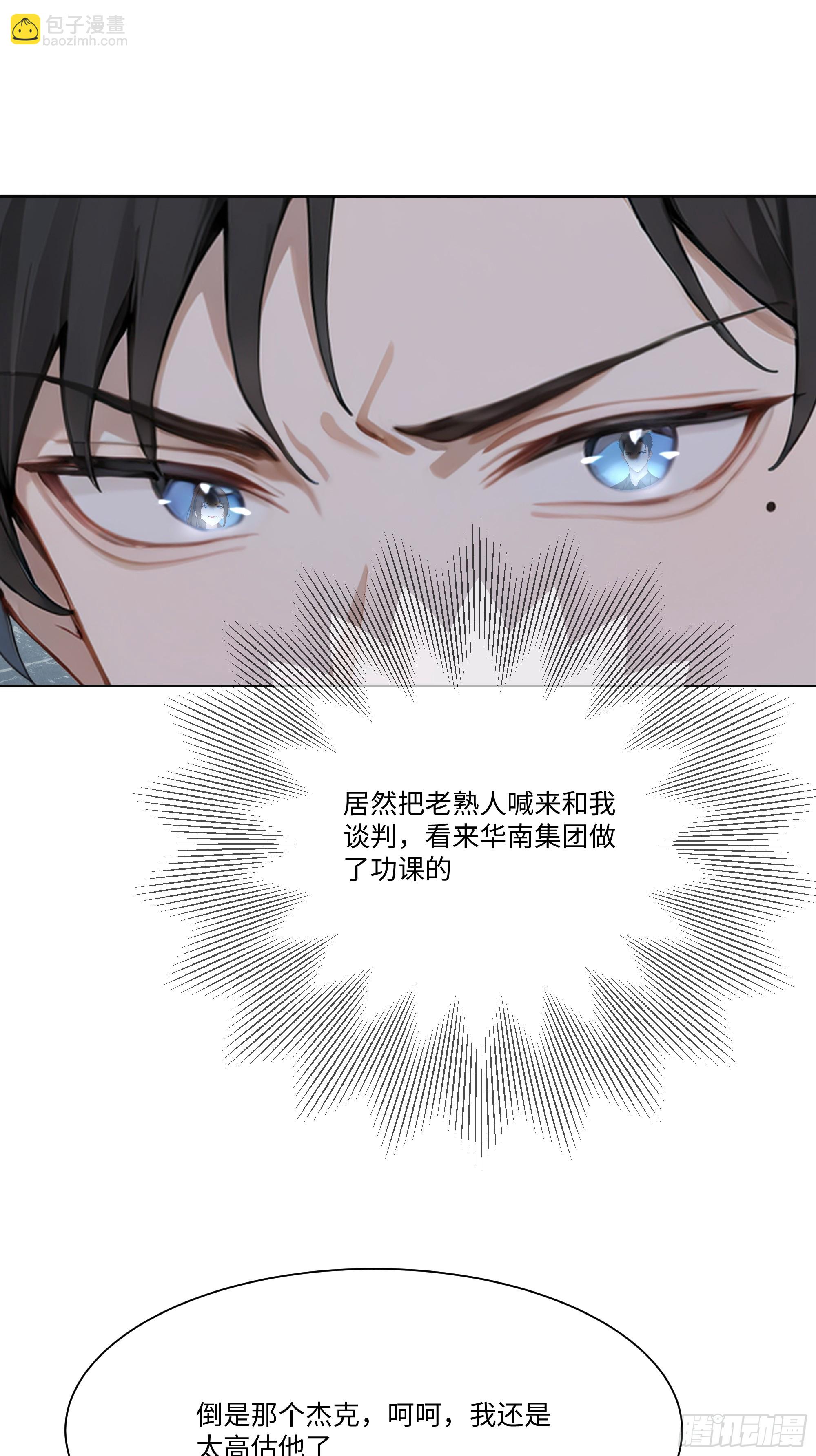 56 什么档次就配跟我抛媚眼？(1/3)-第56话