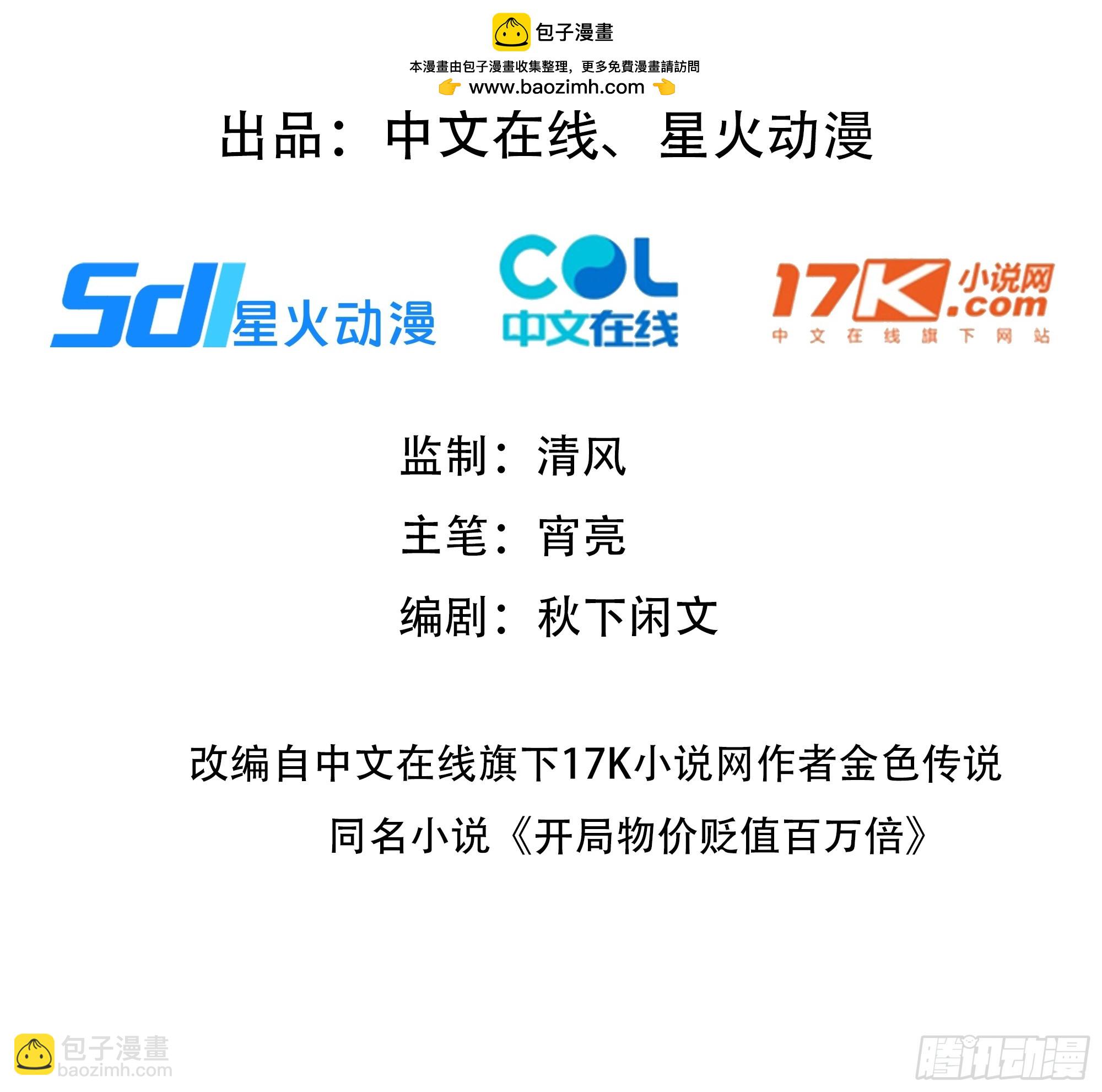 56 什么档次就配跟我抛媚眼？(1/3)-第56话