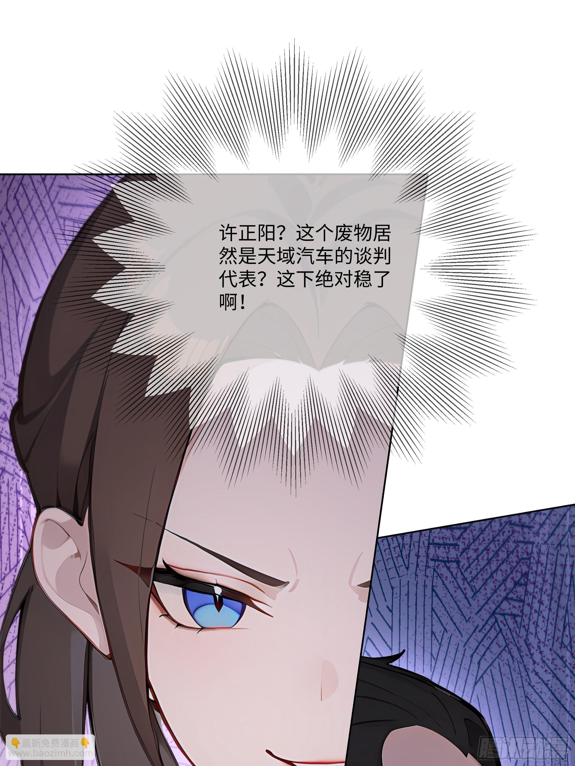 56 什么档次就配跟我抛媚眼？(1/3)-第56话