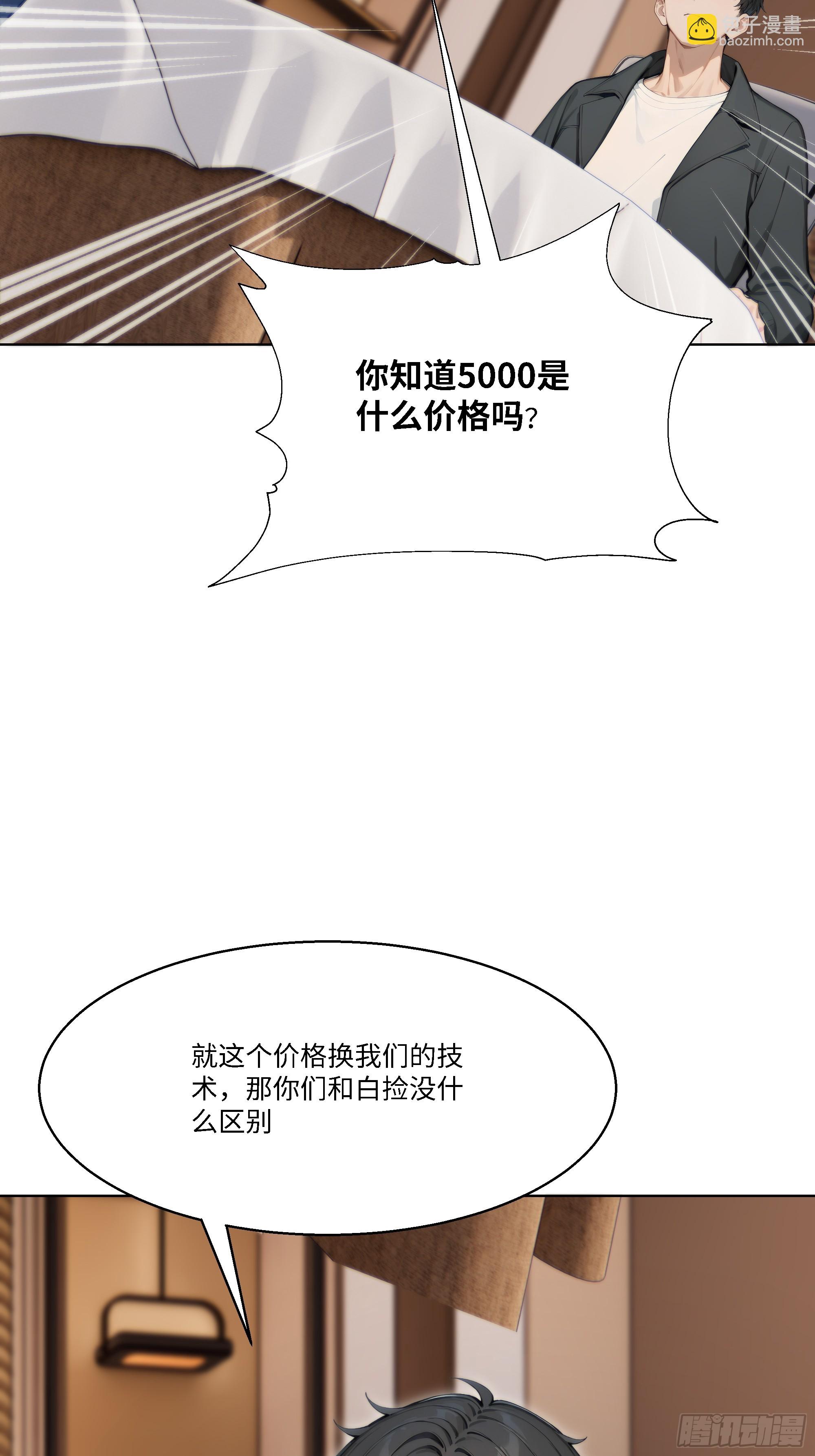 56 什么档次就配跟我抛媚眼？(1/3)-第56话