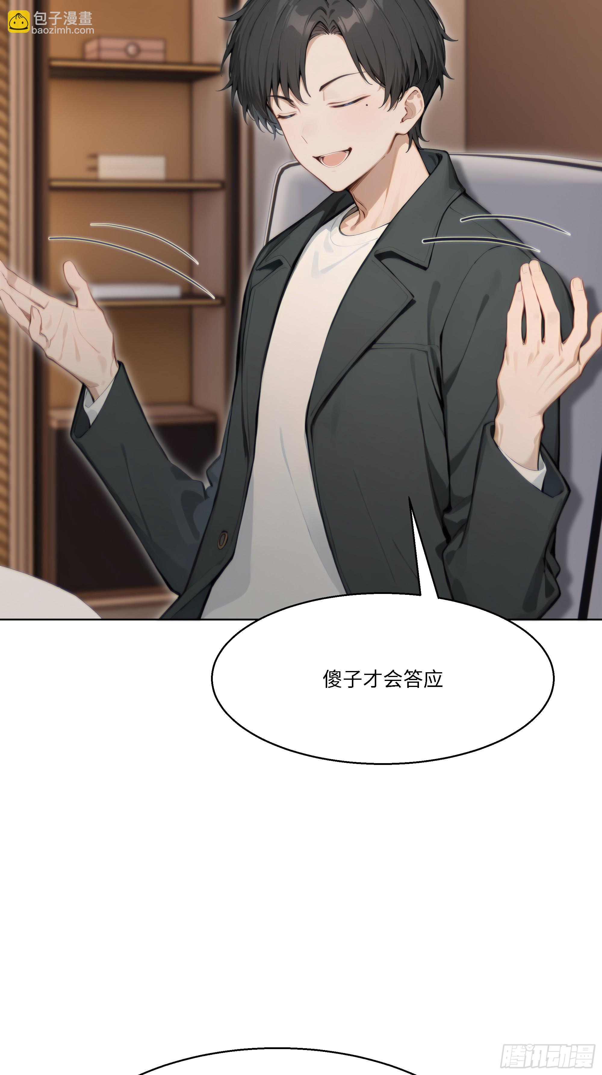 56 什么档次就配跟我抛媚眼？(1/3)-第56话