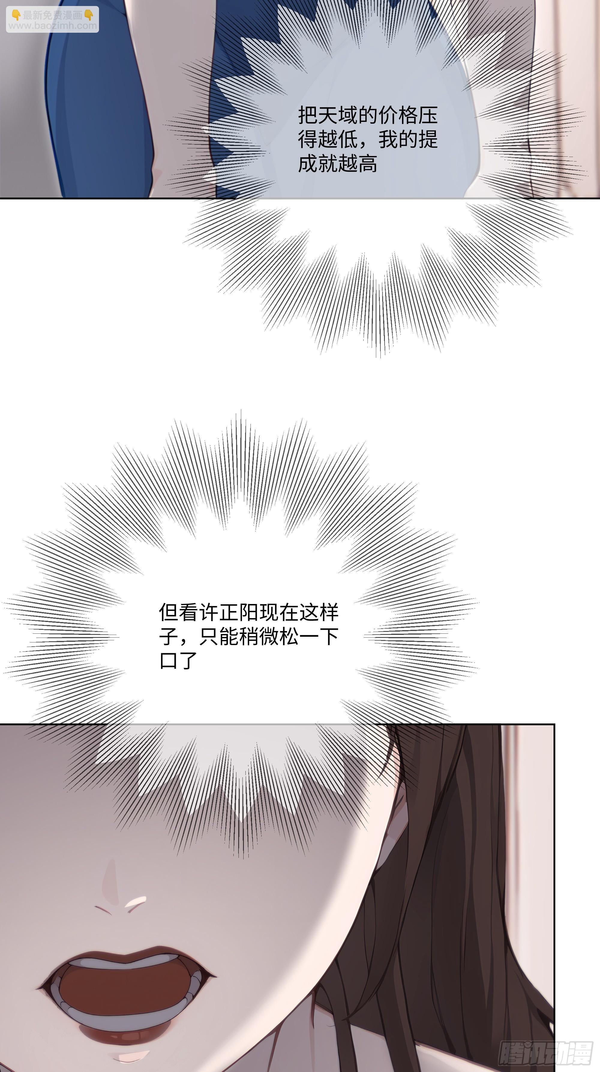 56 什么档次就配跟我抛媚眼？(1/3)-第56话