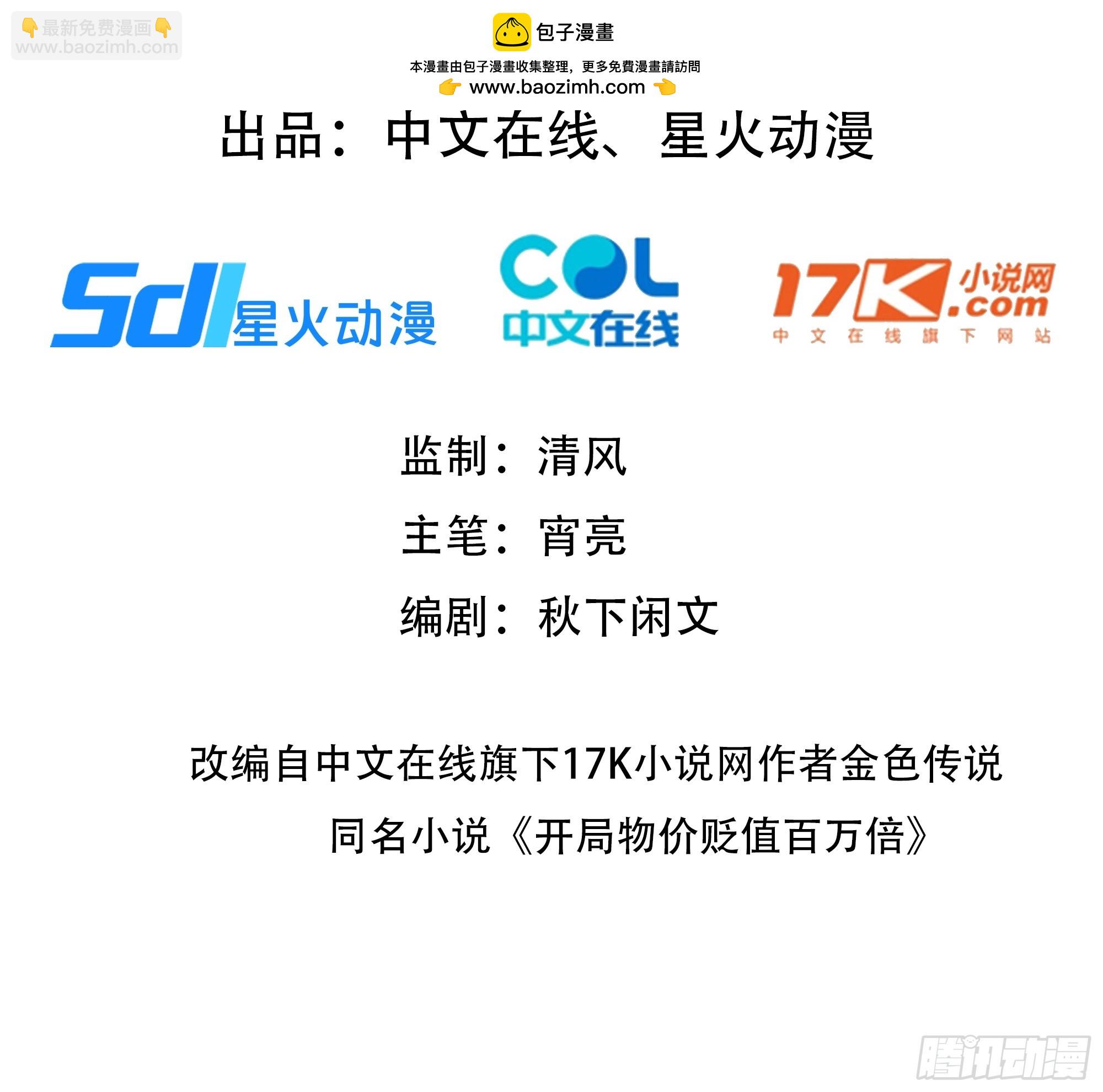 58   绝对忠心的助力！(1/3)-第58话