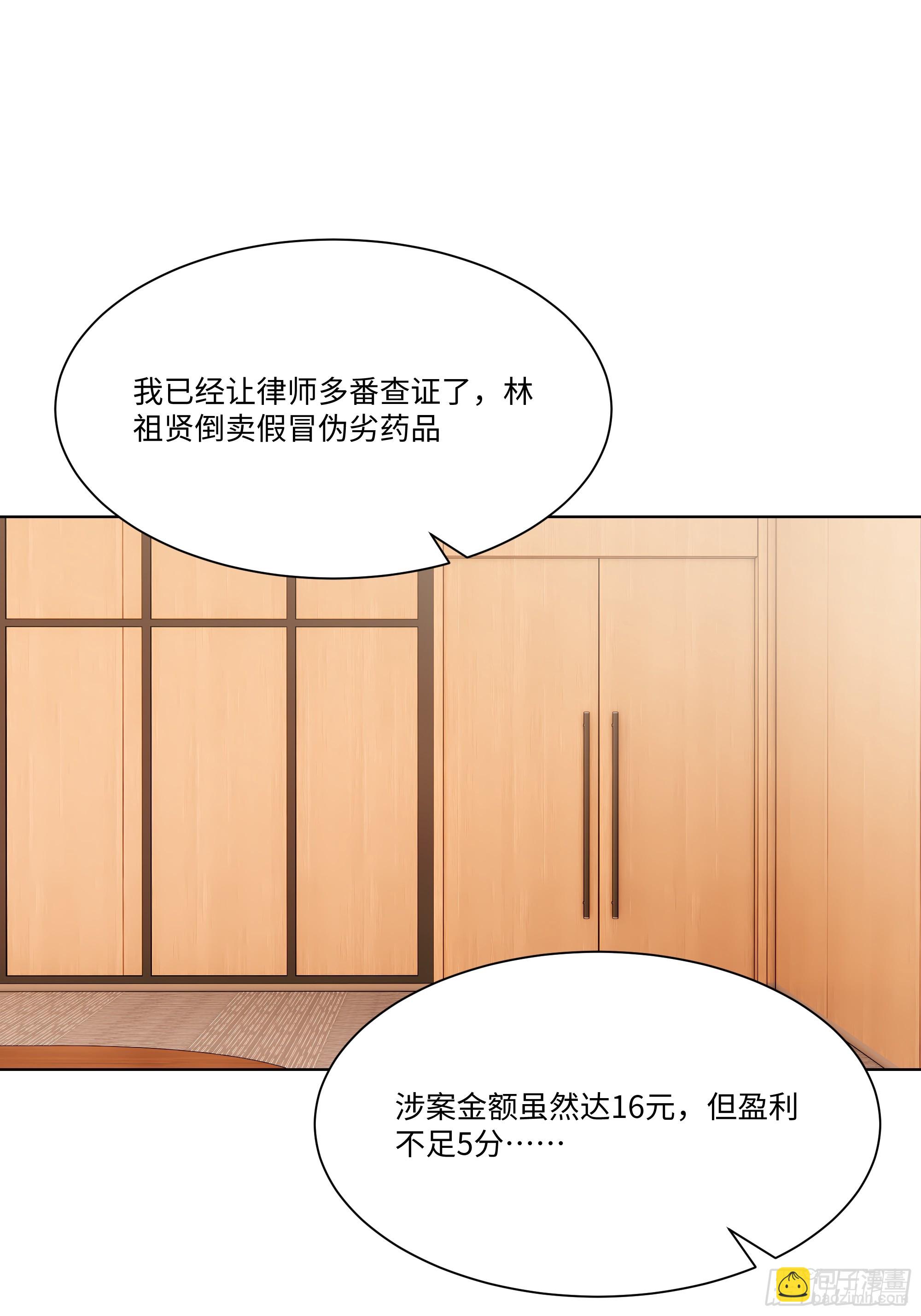 70 事情解决了(1/3)-第70话