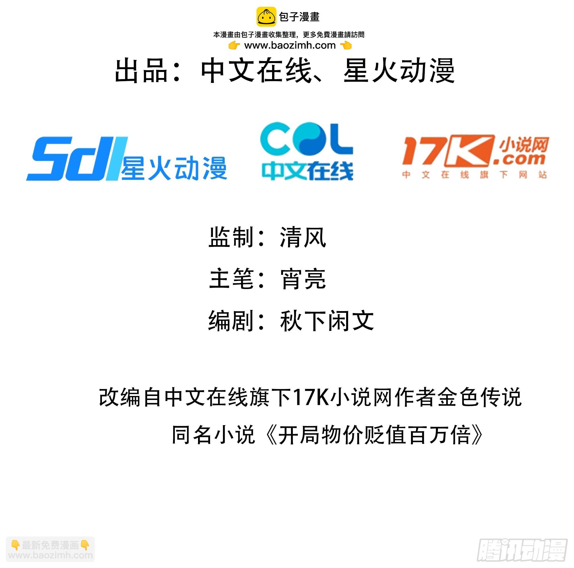 74 热搜(1/3)-第74话