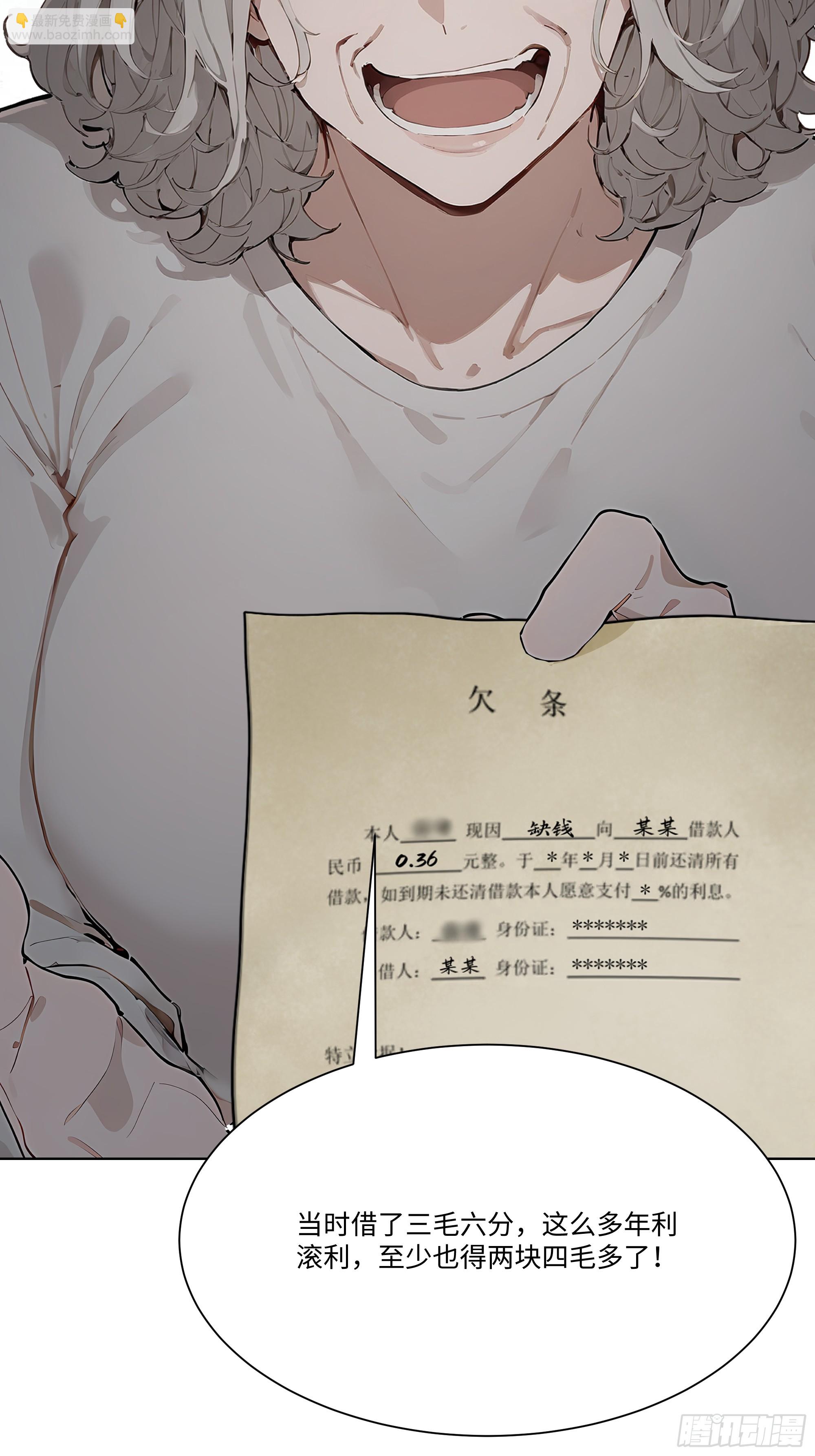 78 欠债风波(1/2)-第78话