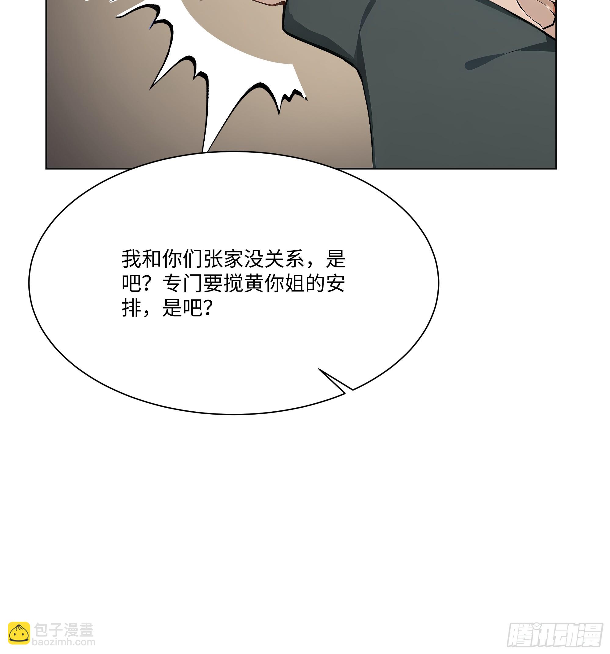 80 何方神圣(1/2)-第80话